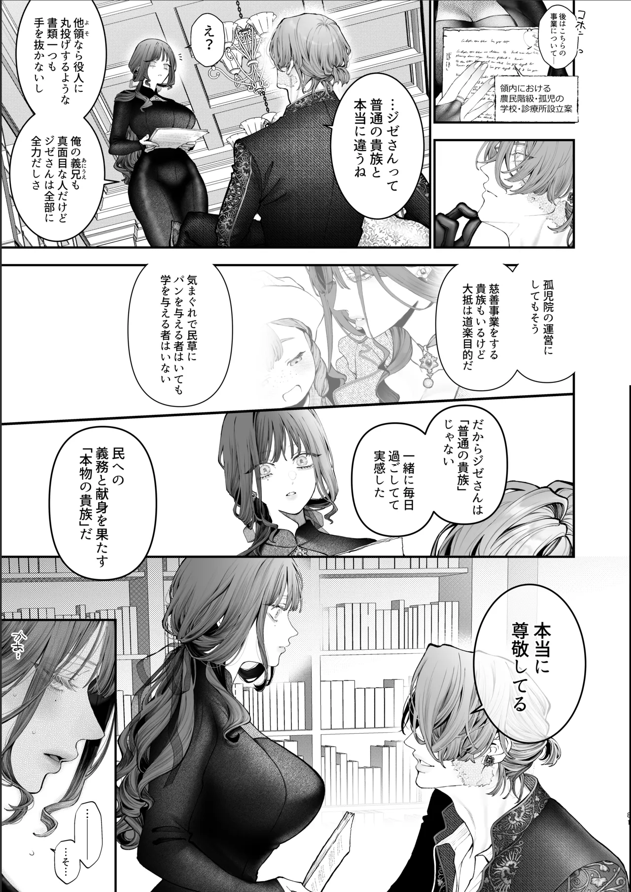 放蕩貴族は元王太子妃との孕ませ婚で忙しい Page.80