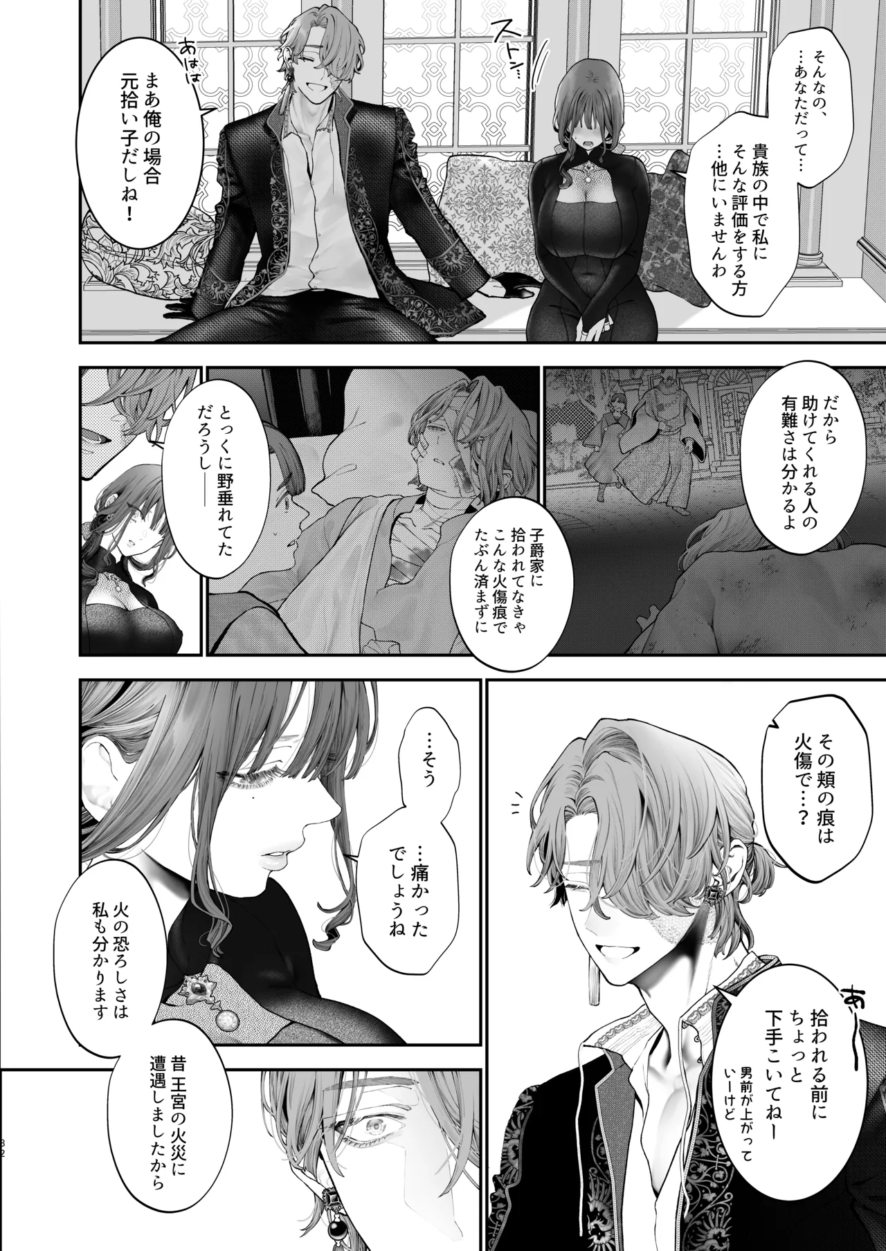 放蕩貴族は元王太子妃との孕ませ婚で忙しい Page.81