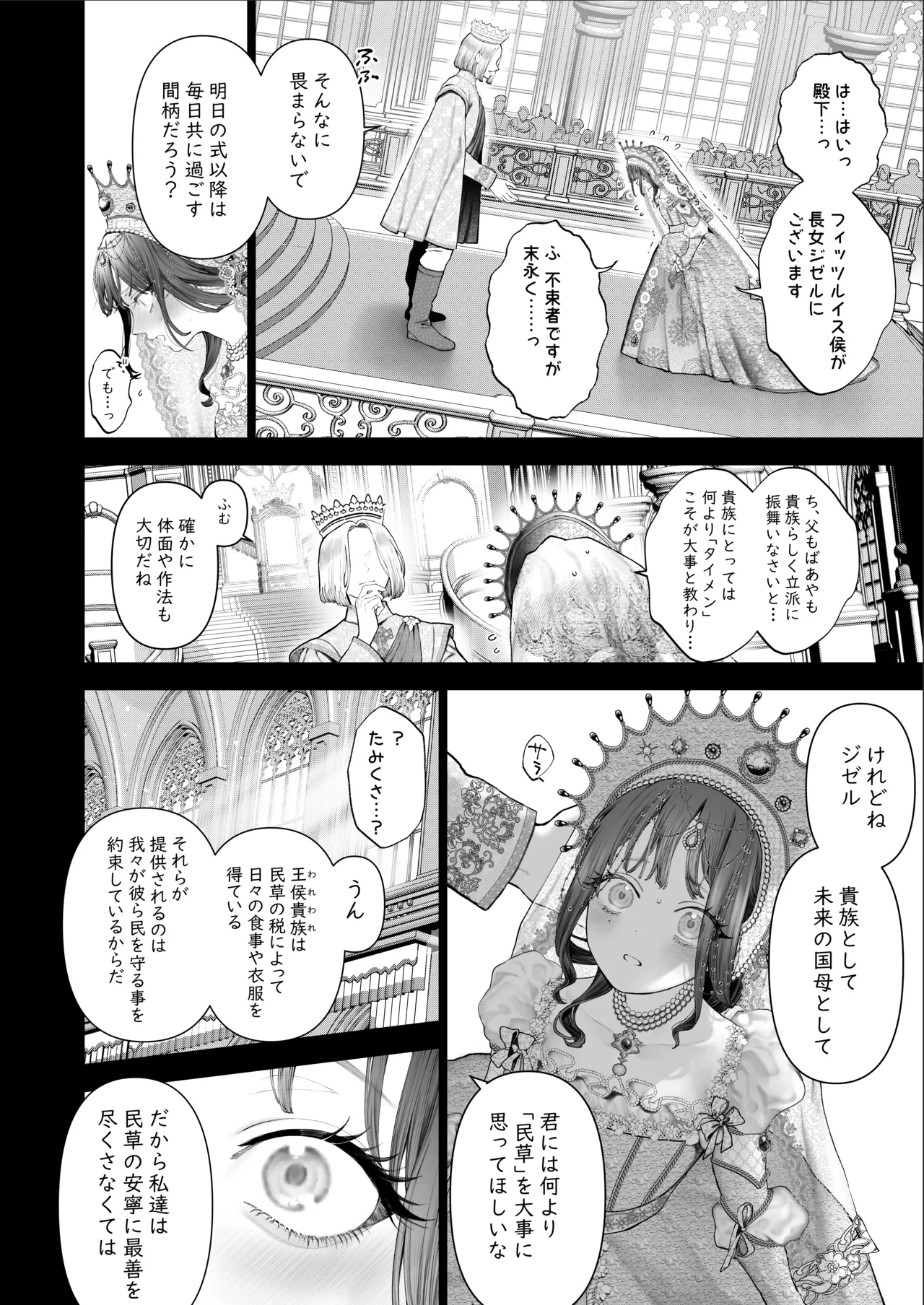 放蕩貴族は元王太子妃との孕ませ婚で忙しい Page.83