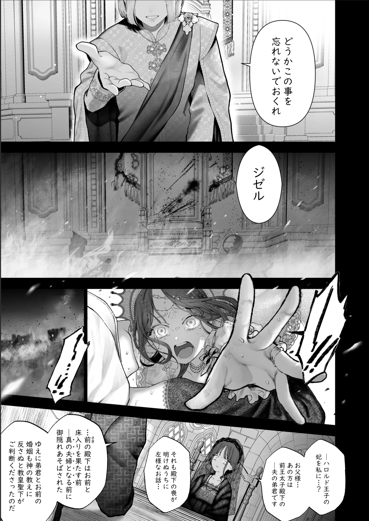 放蕩貴族は元王太子妃との孕ませ婚で忙しい Page.84