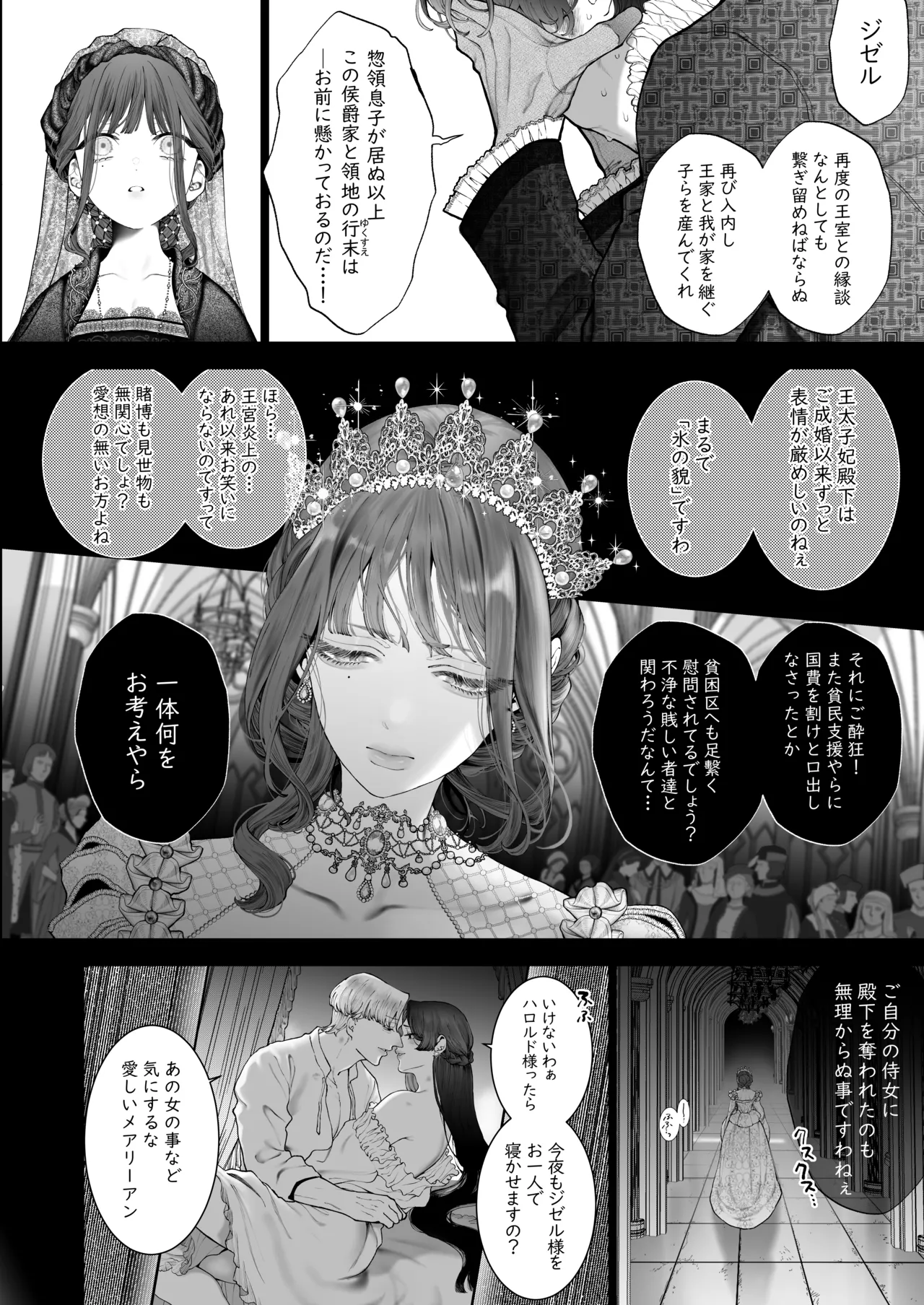放蕩貴族は元王太子妃との孕ませ婚で忙しい Page.85