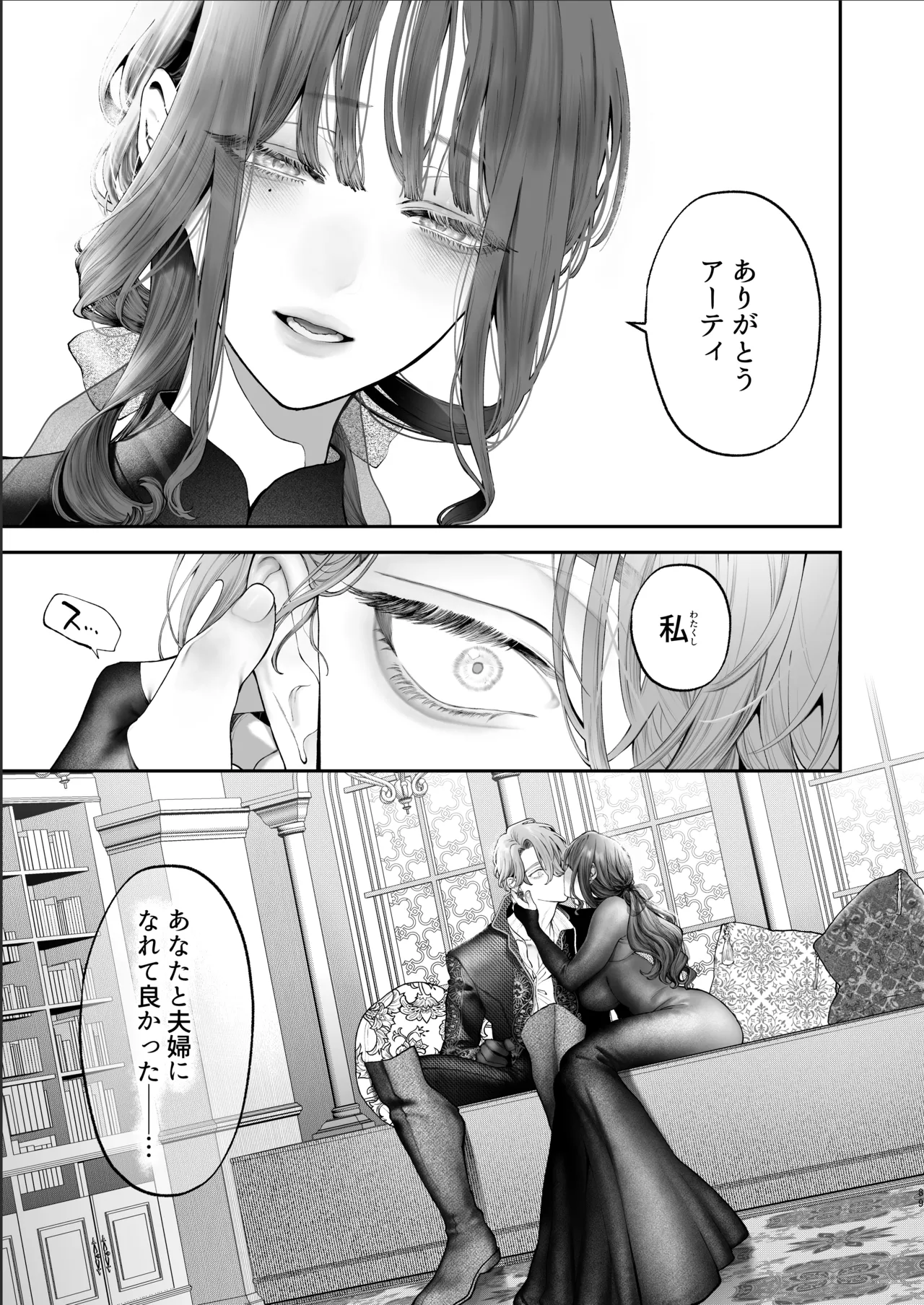 放蕩貴族は元王太子妃との孕ませ婚で忙しい Page.88