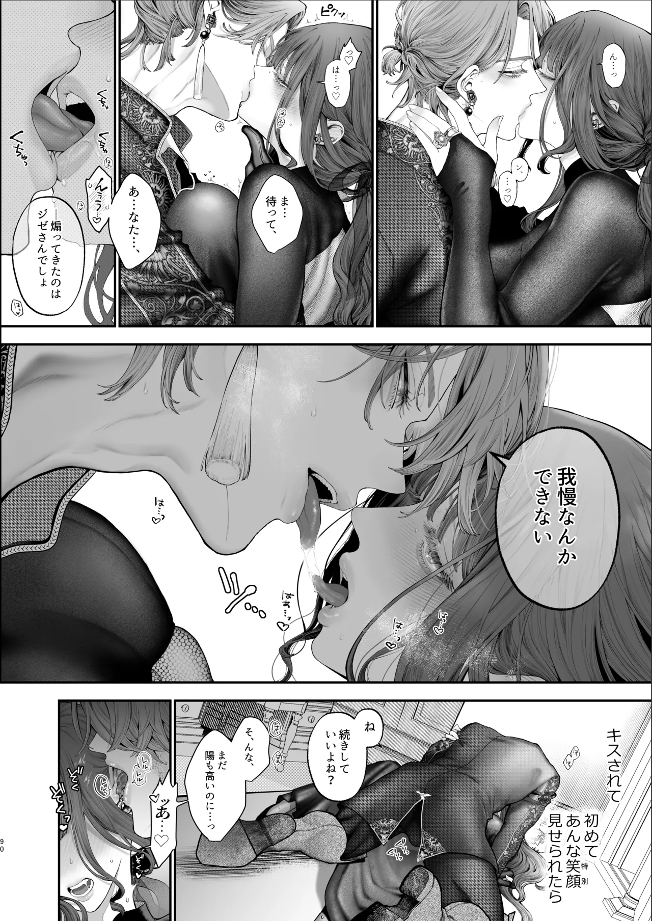 放蕩貴族は元王太子妃との孕ませ婚で忙しい Page.89