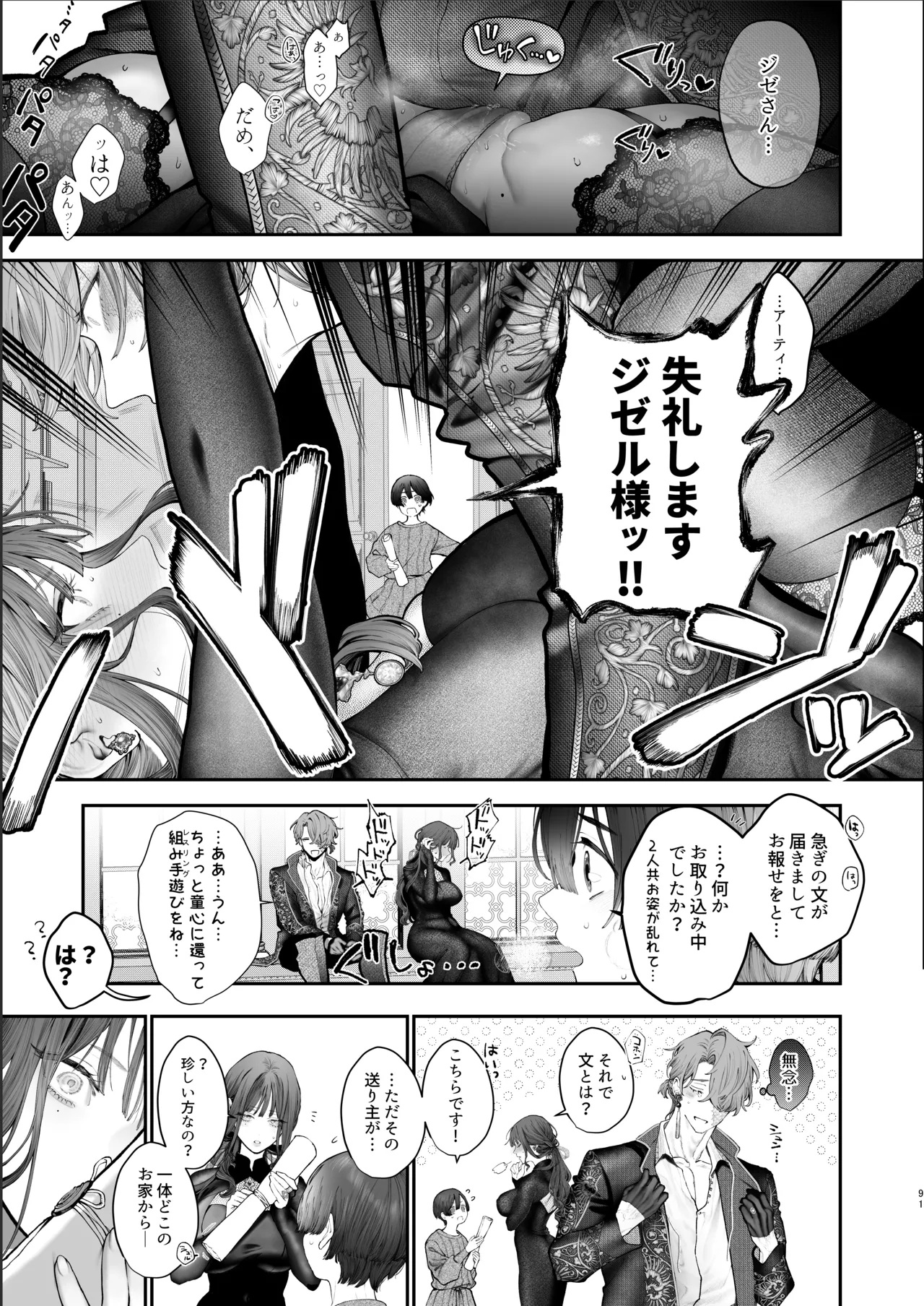 放蕩貴族は元王太子妃との孕ませ婚で忙しい Page.90