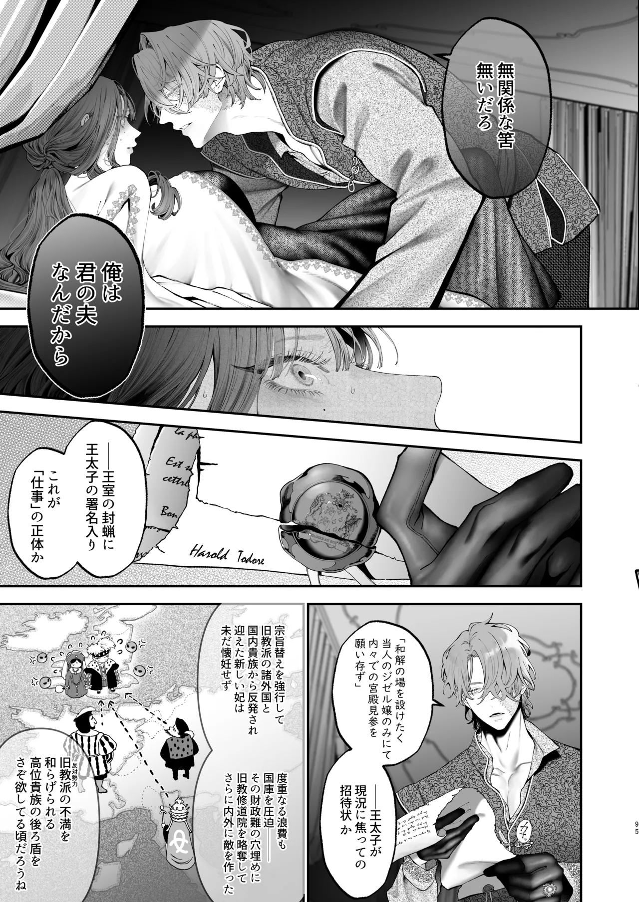 放蕩貴族は元王太子妃との孕ませ婚で忙しい Page.94