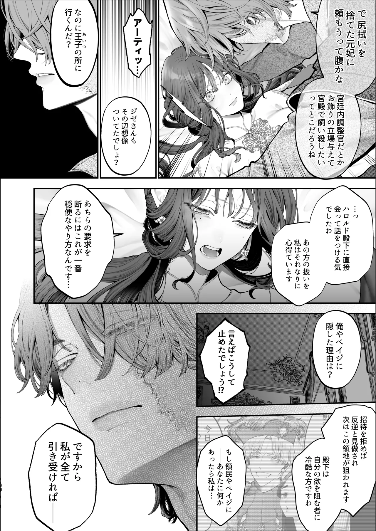 放蕩貴族は元王太子妃との孕ませ婚で忙しい Page.95