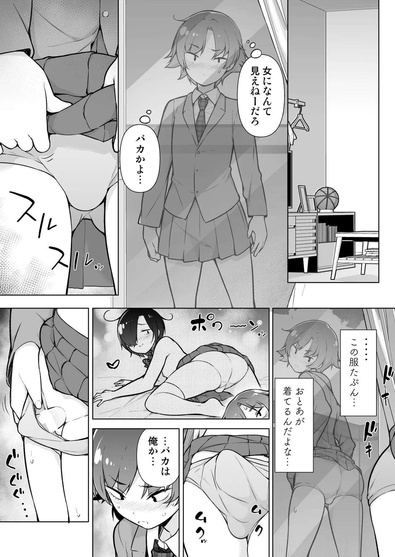 引きこもりな男の娘 Page.10