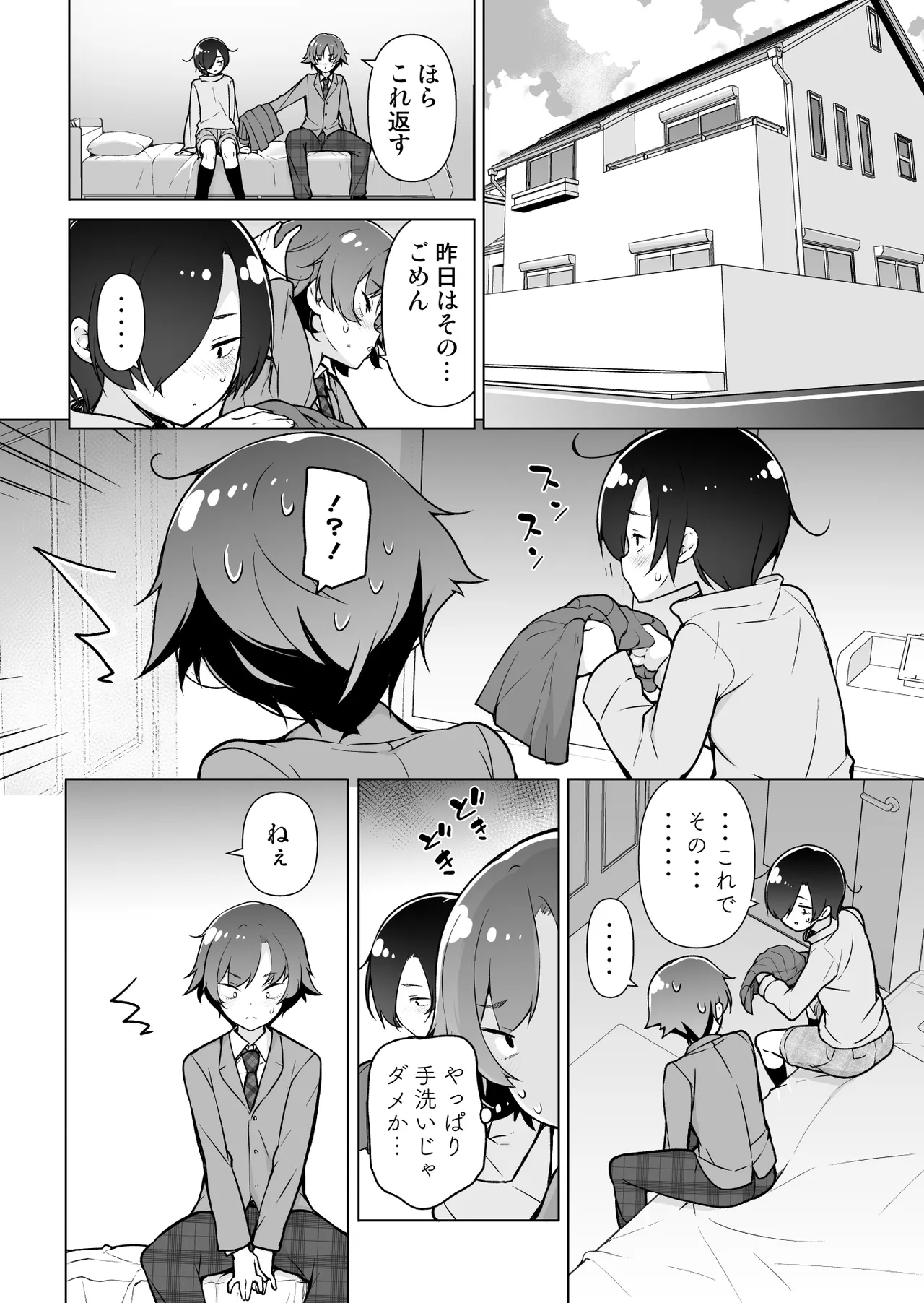 引きこもりな男の娘 Page.13