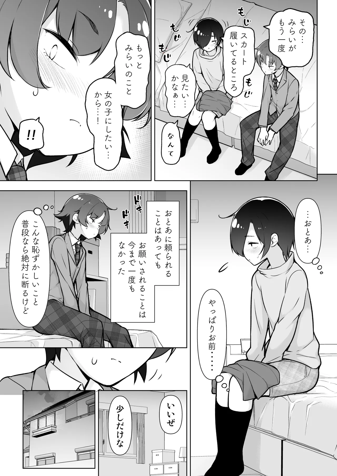 引きこもりな男の娘 Page.14