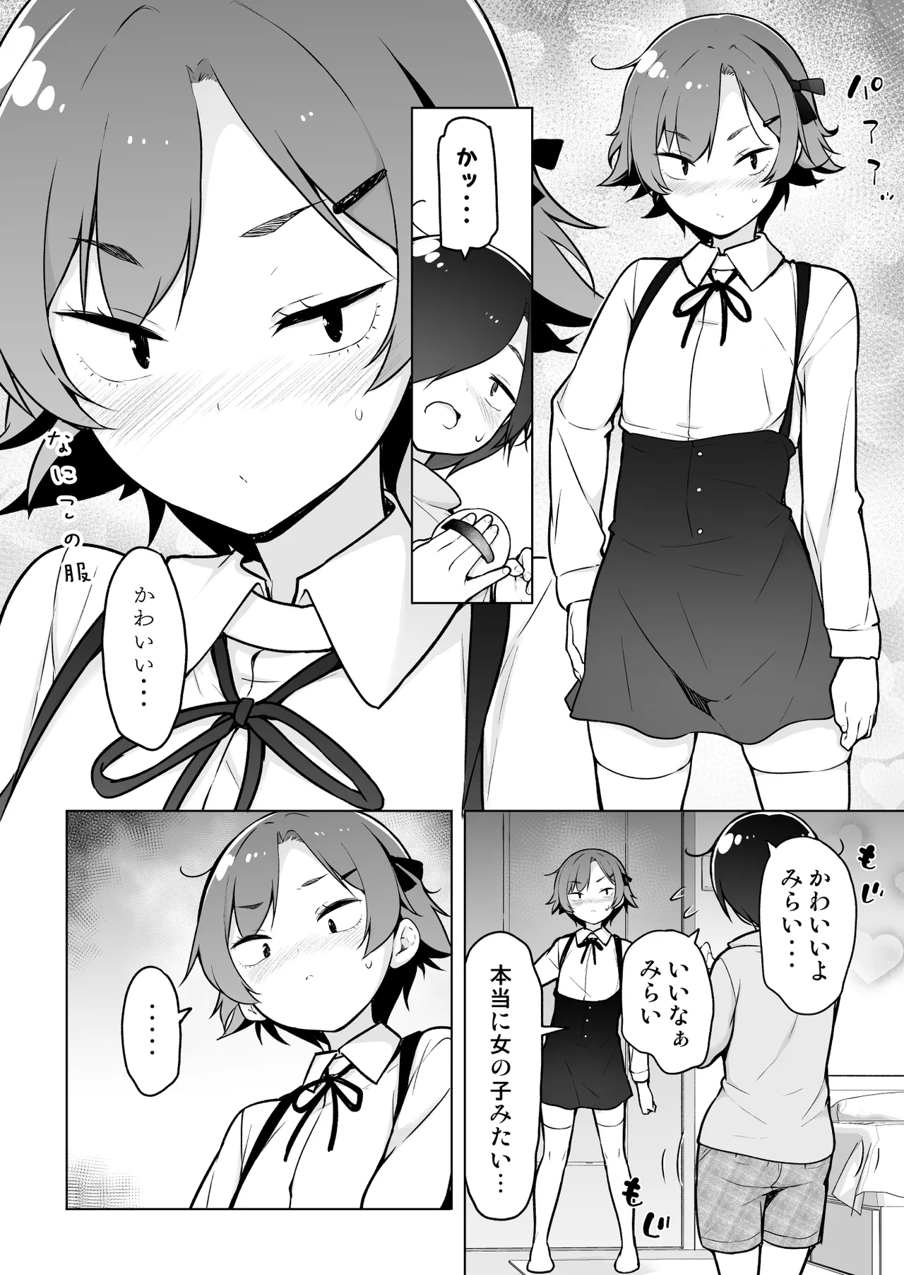 引きこもりな男の娘 Page.15