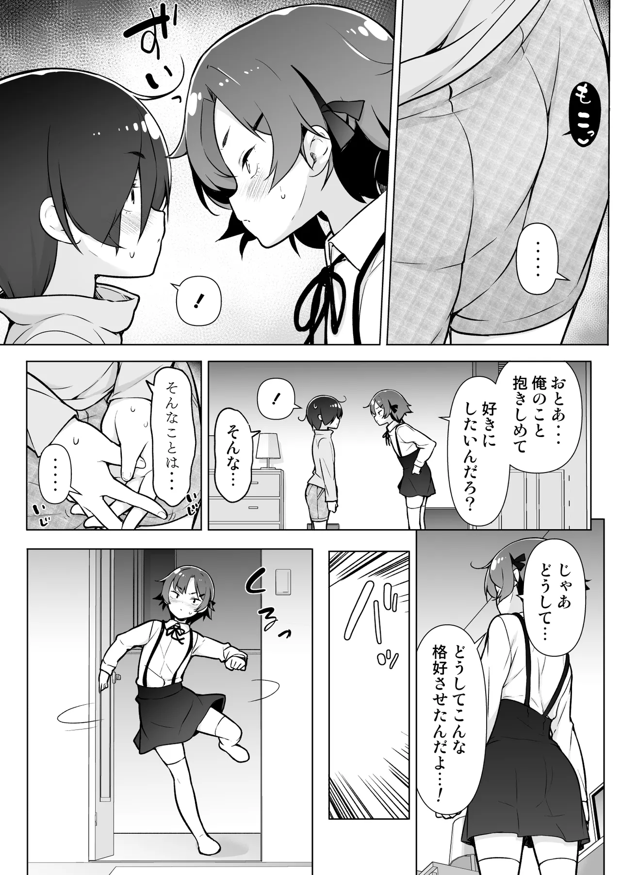 引きこもりな男の娘 Page.16