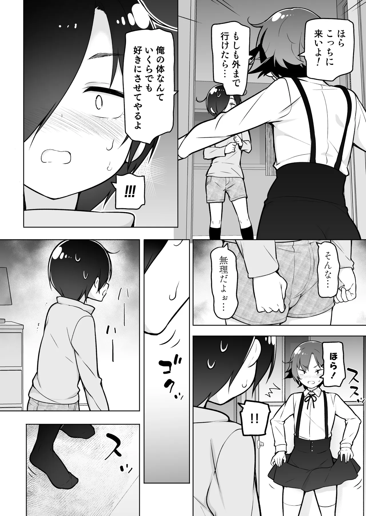 引きこもりな男の娘 Page.17
