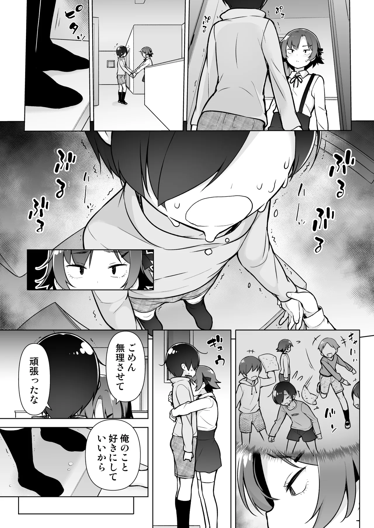 引きこもりな男の娘 Page.18