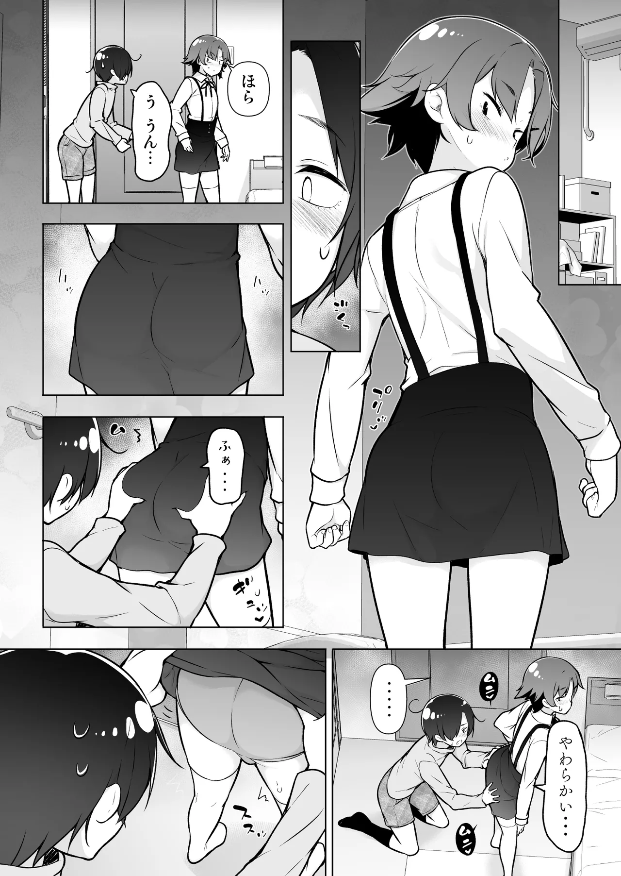 引きこもりな男の娘 Page.19
