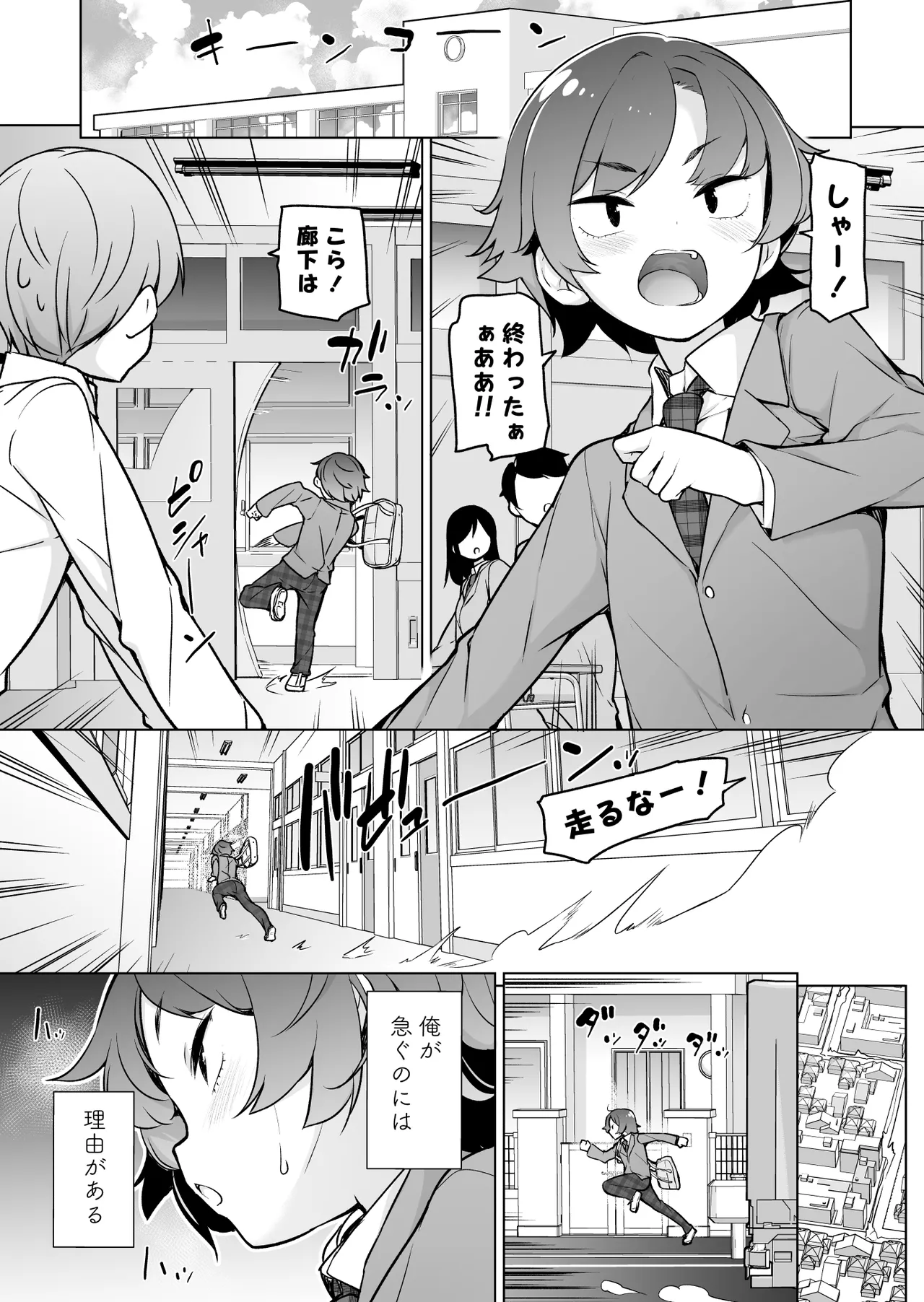 引きこもりな男の娘 Page.2
