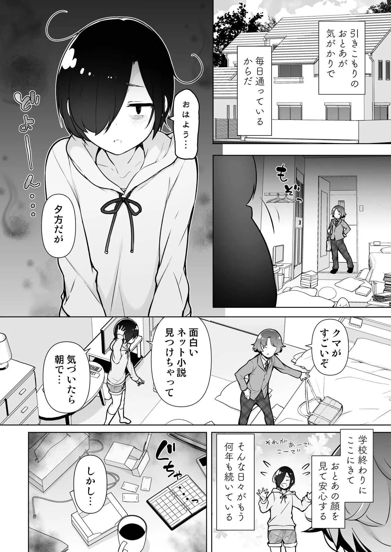 引きこもりな男の娘 Page.3