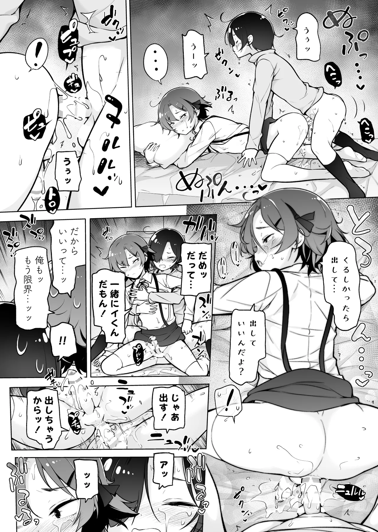 引きこもりな男の娘 Page.32