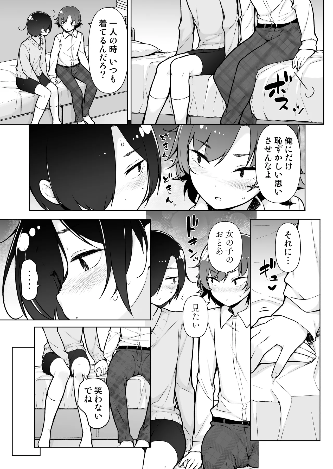 引きこもりな男の娘 Page.36