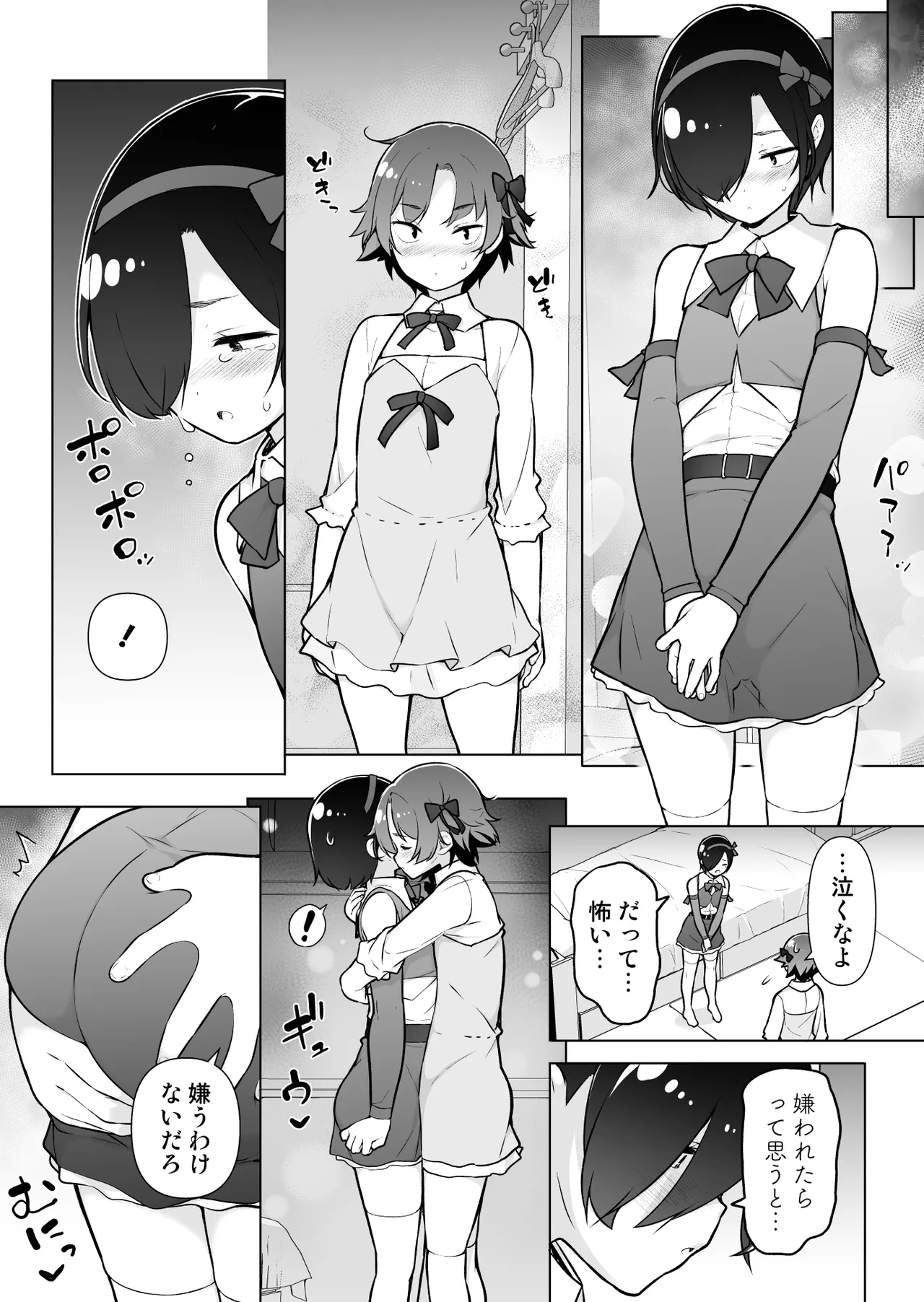 引きこもりな男の娘 Page.37