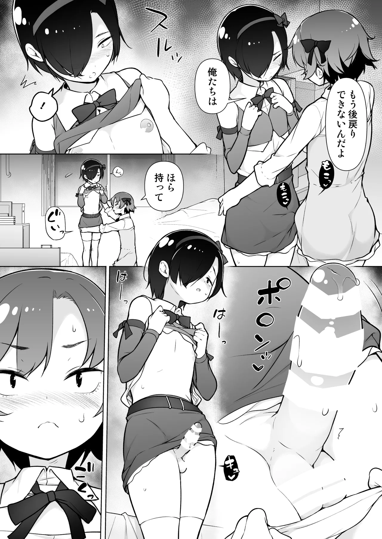 引きこもりな男の娘 Page.38