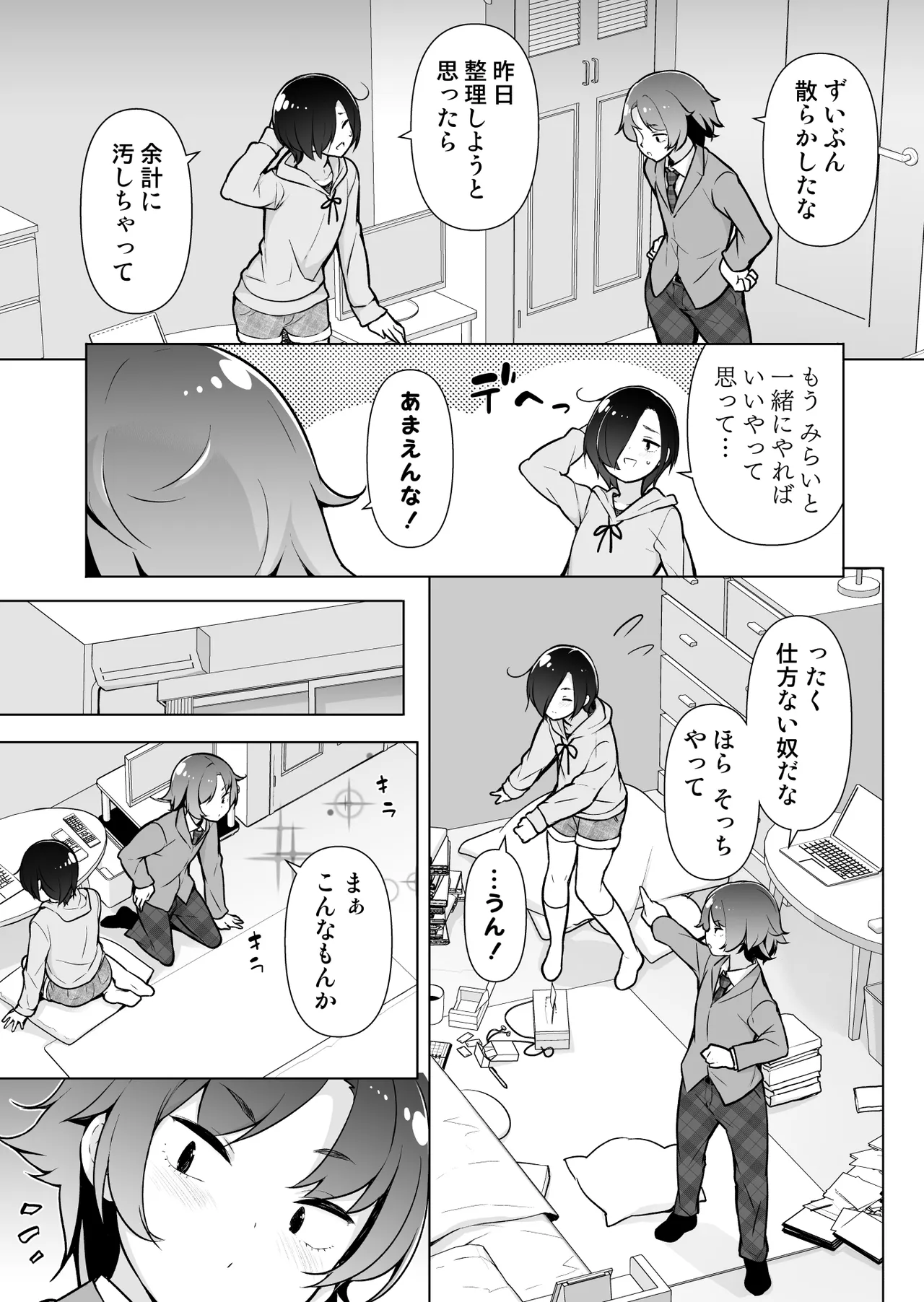 引きこもりな男の娘 Page.4