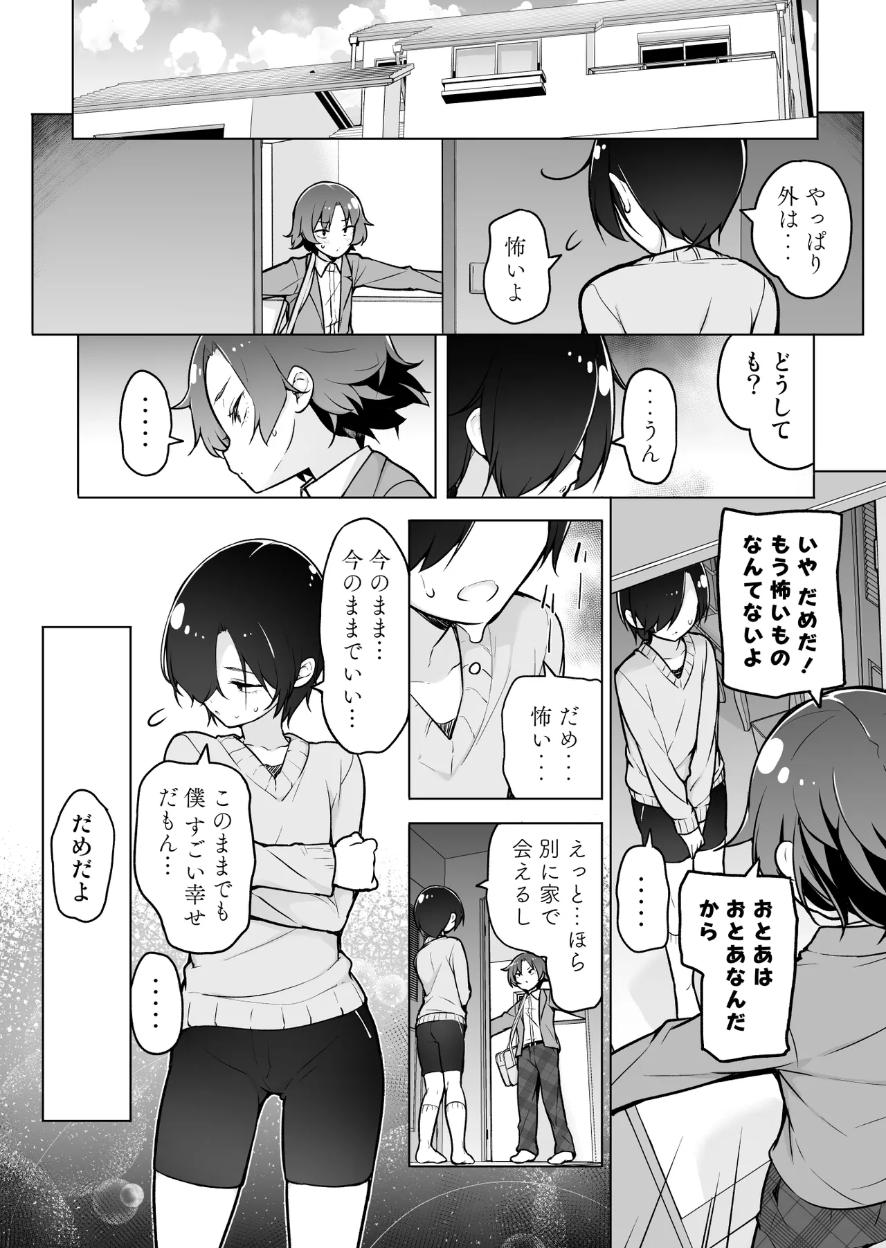 引きこもりな男の娘 Page.53