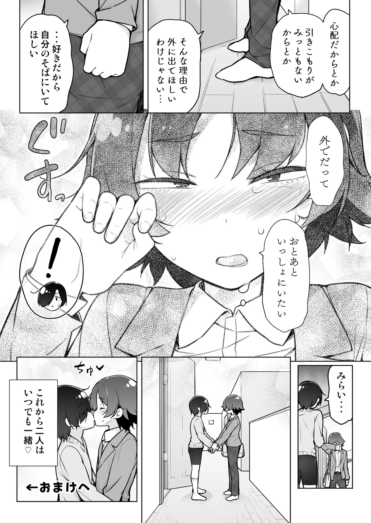 引きこもりな男の娘 Page.54