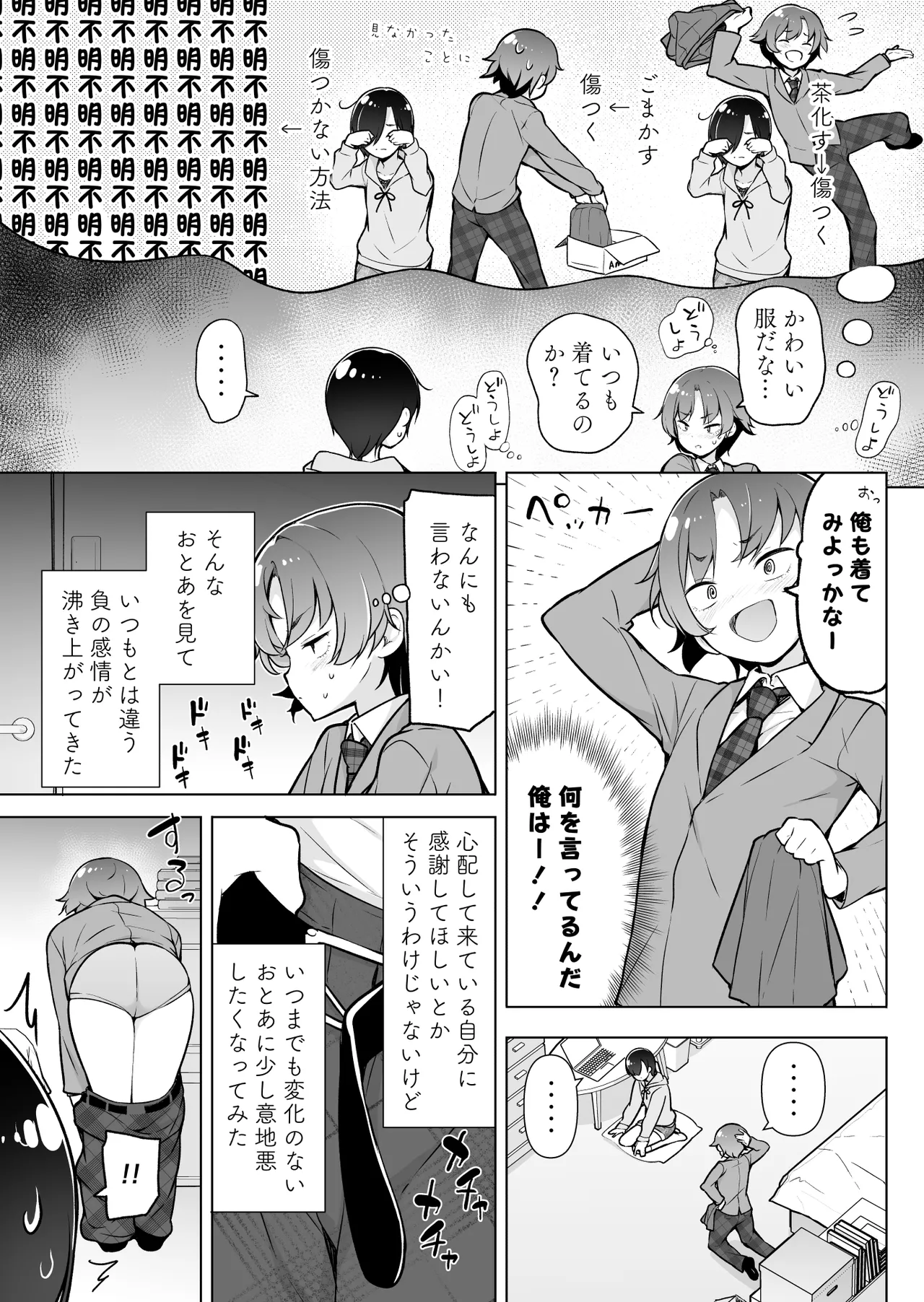 引きこもりな男の娘 Page.6