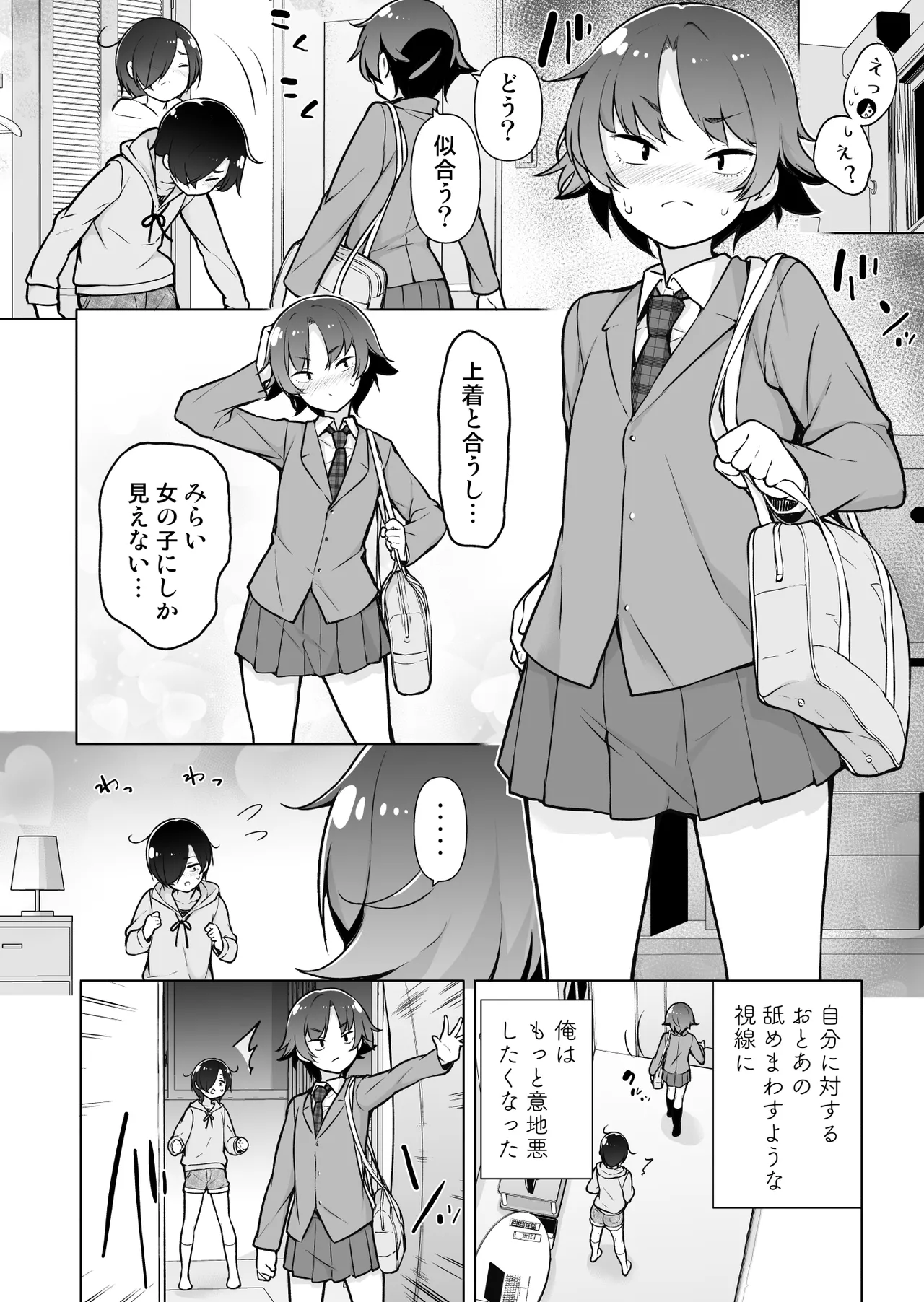 引きこもりな男の娘 Page.7