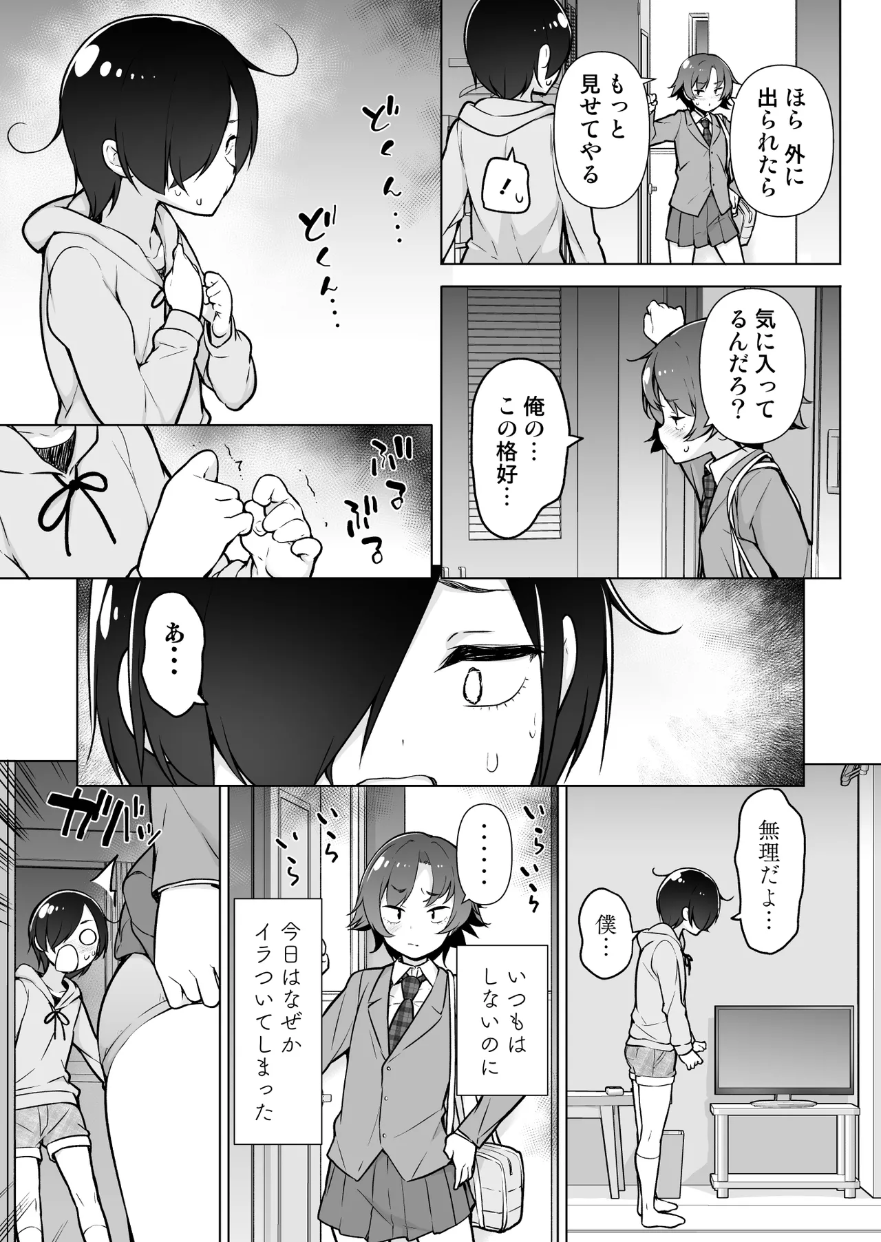 引きこもりな男の娘 Page.8