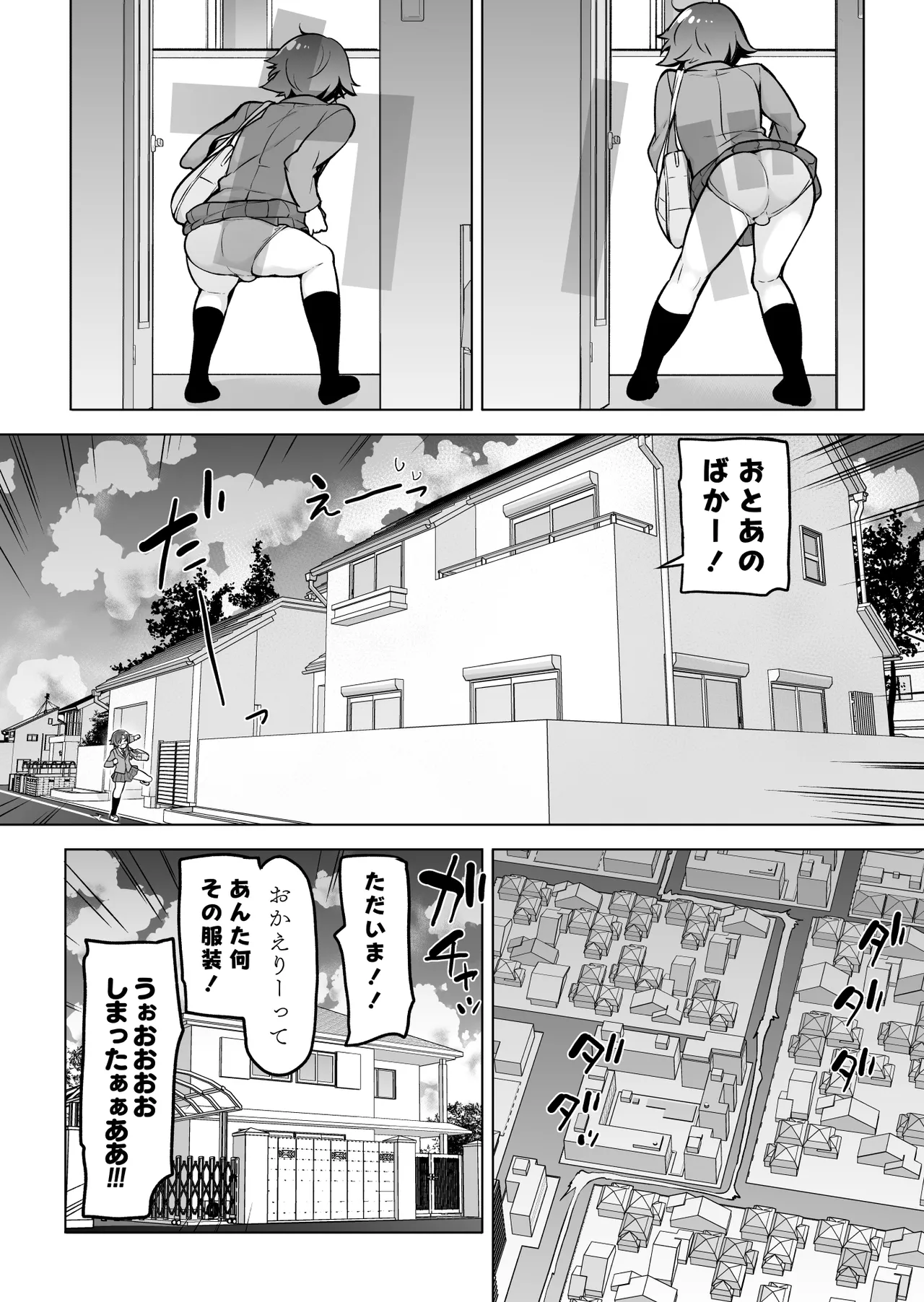 引きこもりな男の娘 Page.9