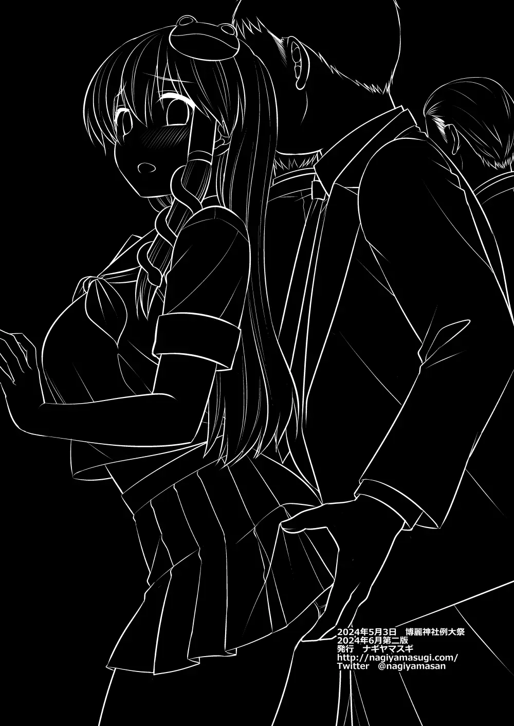 東方陵辱56 早苗痴漢電車 Page.17