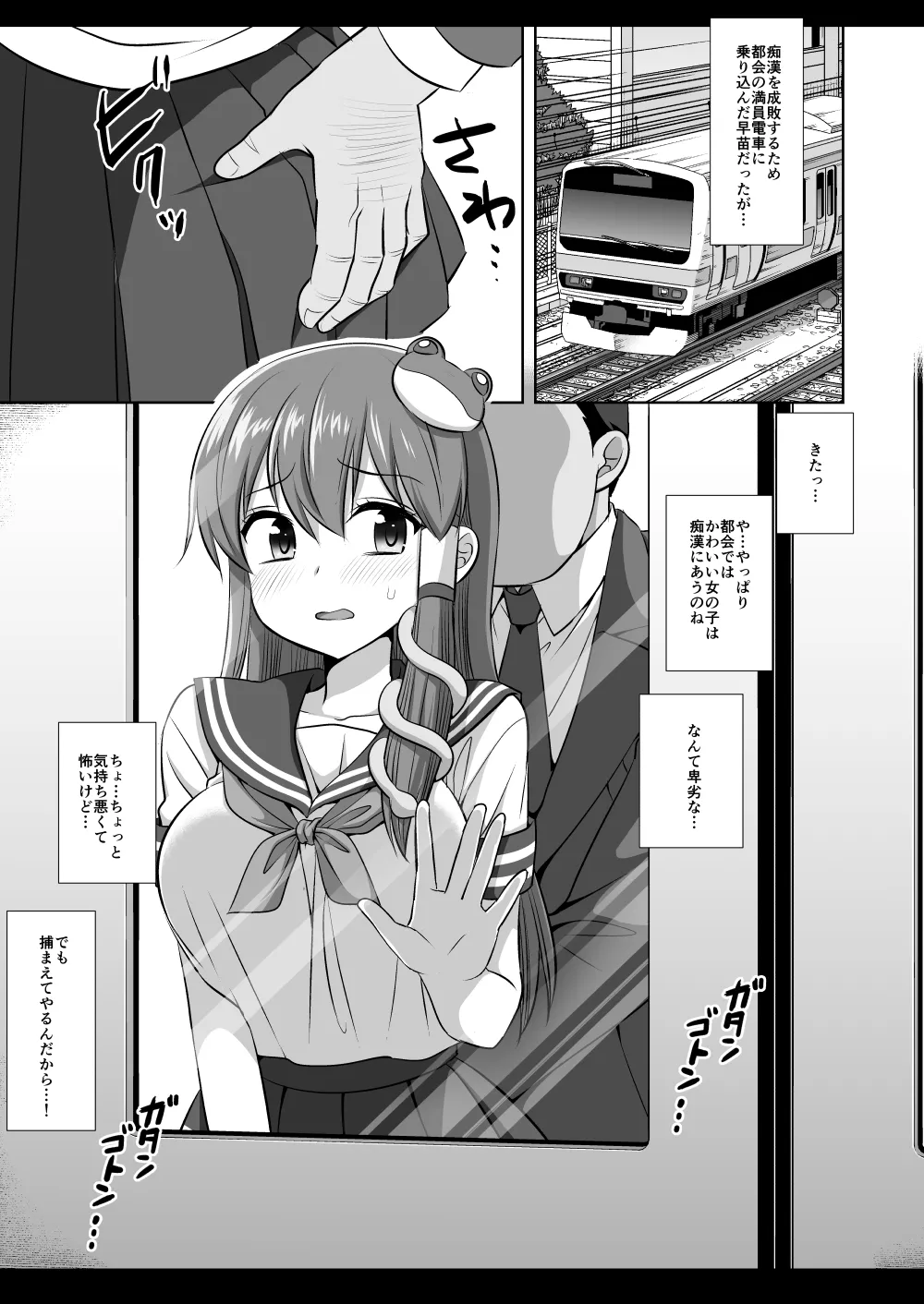 東方陵辱56 早苗痴漢電車 Page.4