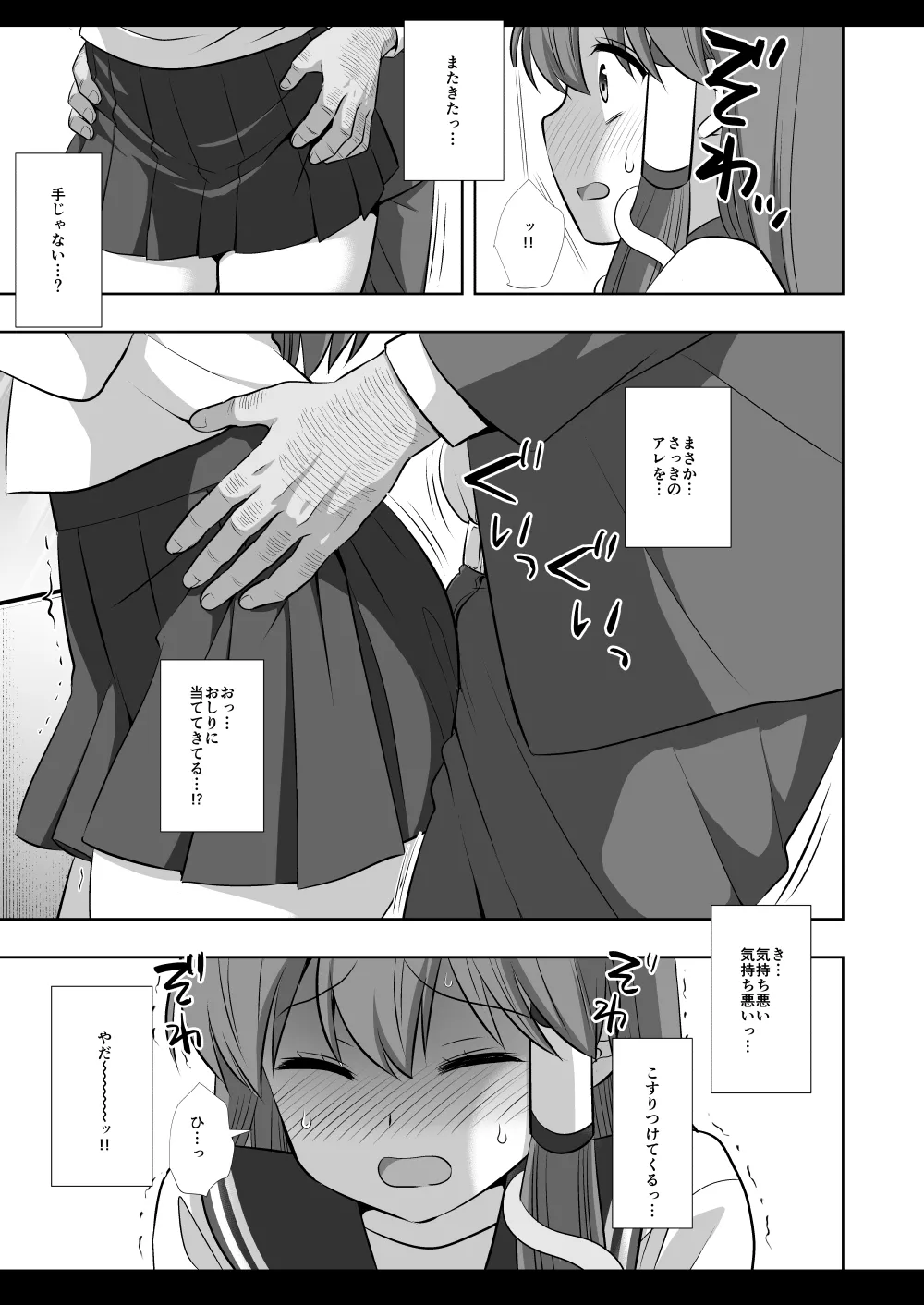 東方陵辱56 早苗痴漢電車 Page.6