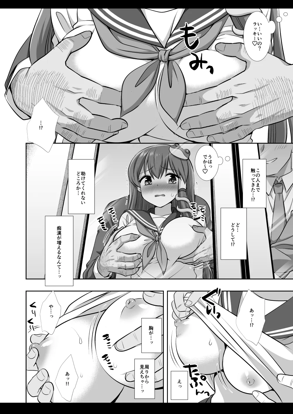 東方陵辱56 早苗痴漢電車 Page.9