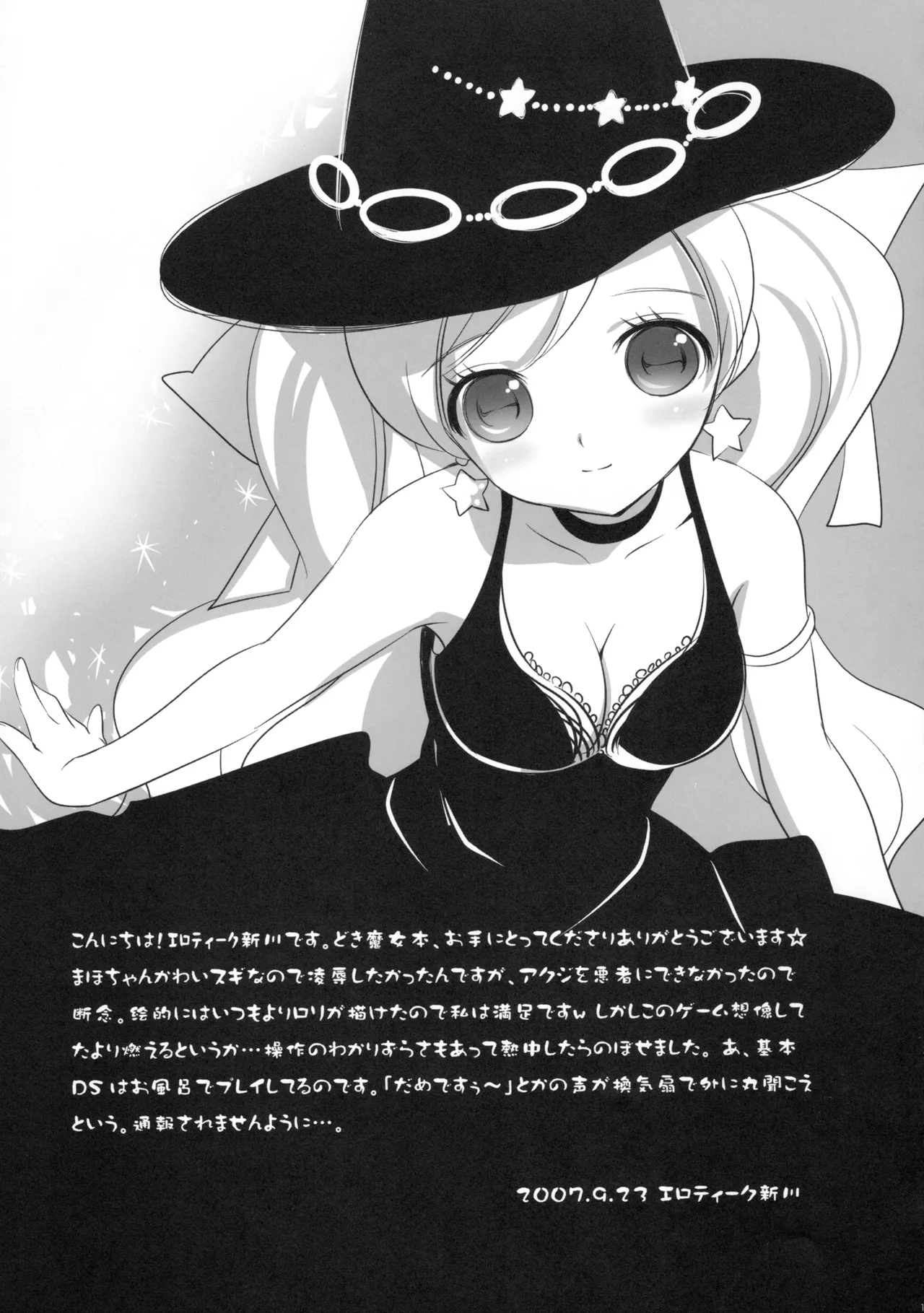 まほとないしょのまほ神判! Page.10