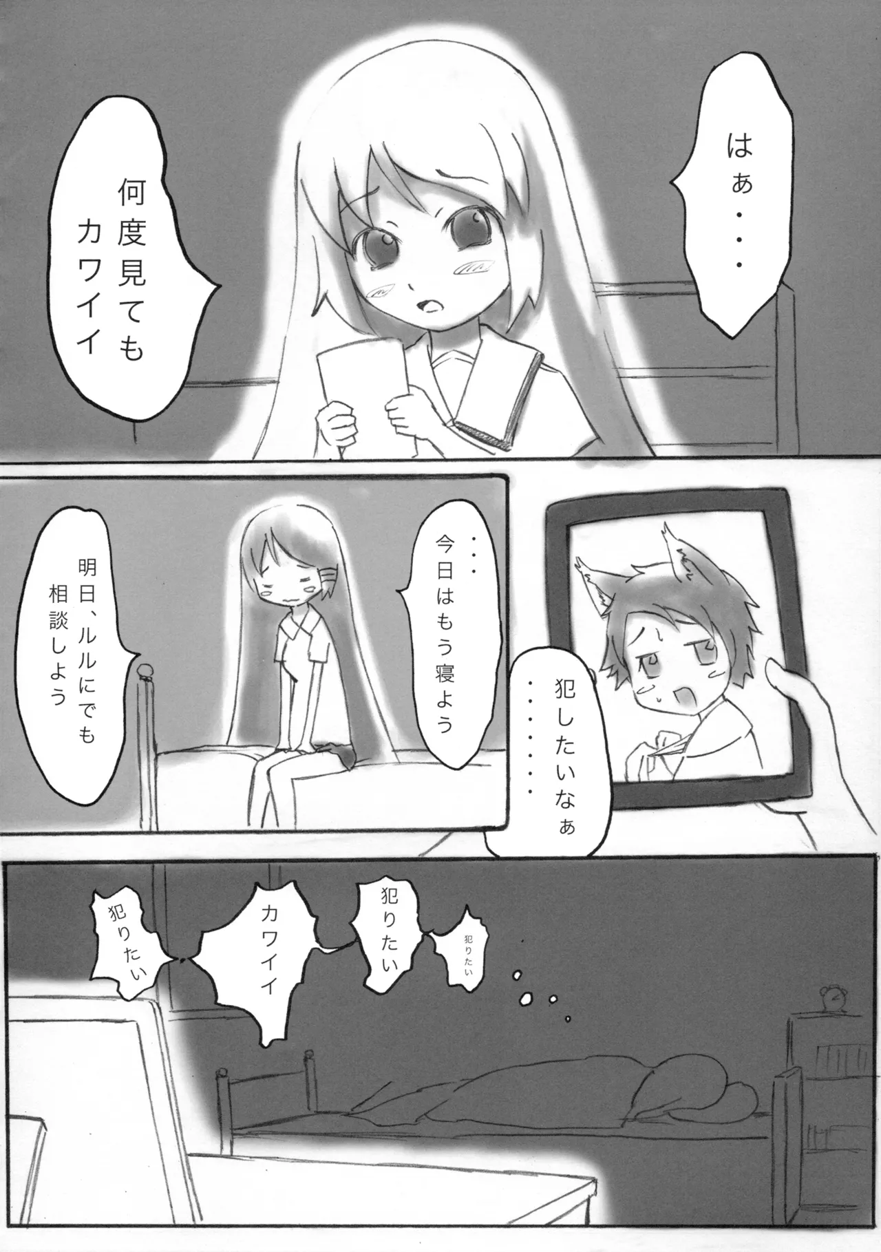 まほとないしょのまほ神判! Page.15