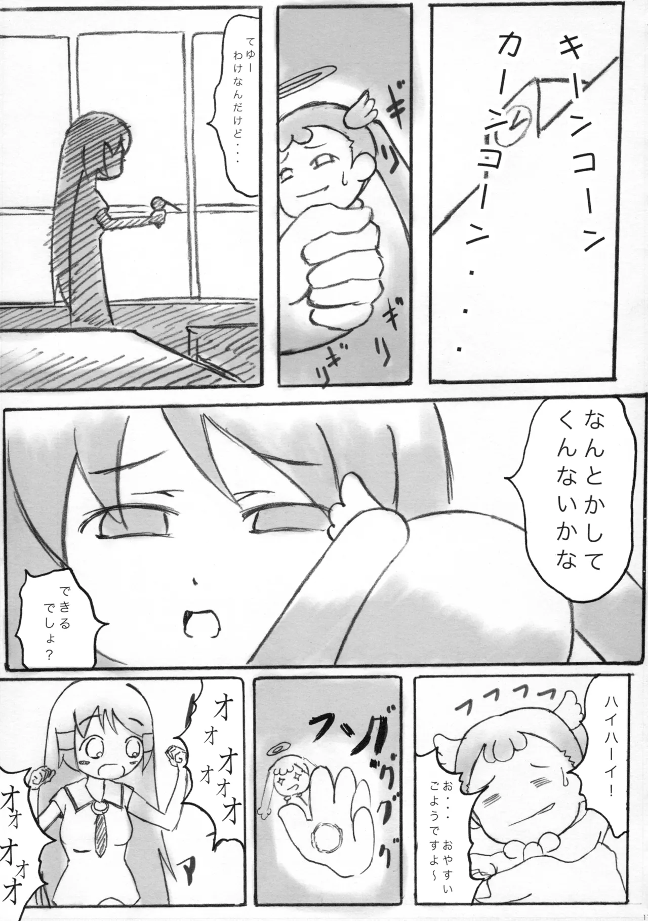 まほとないしょのまほ神判! Page.16
