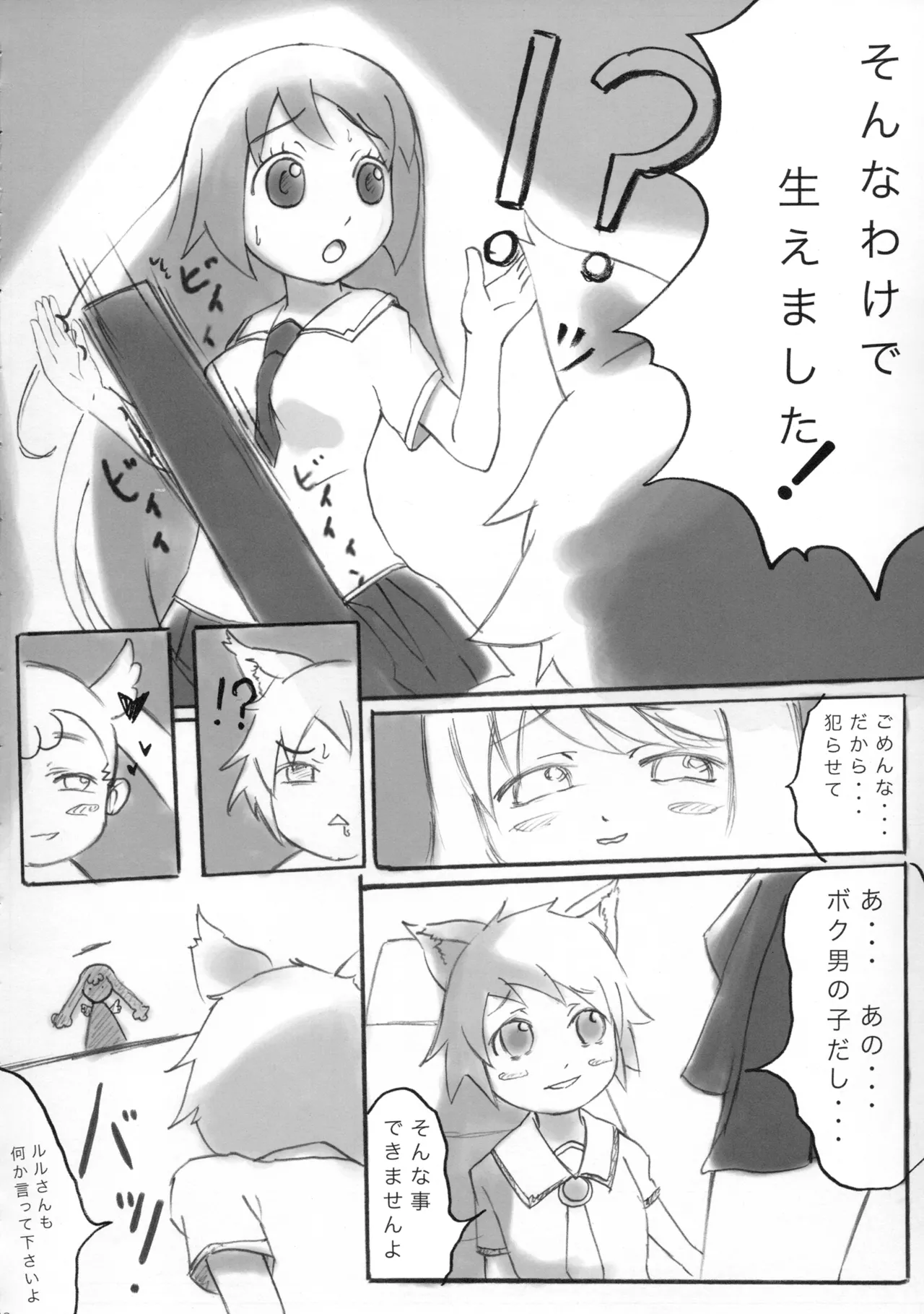 まほとないしょのまほ神判! Page.17