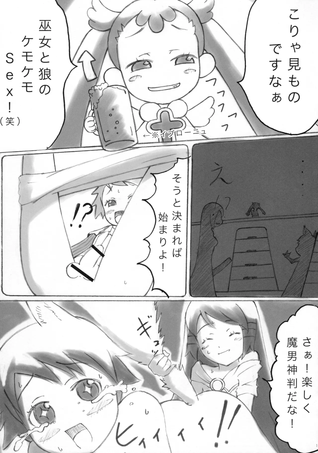 まほとないしょのまほ神判! Page.18