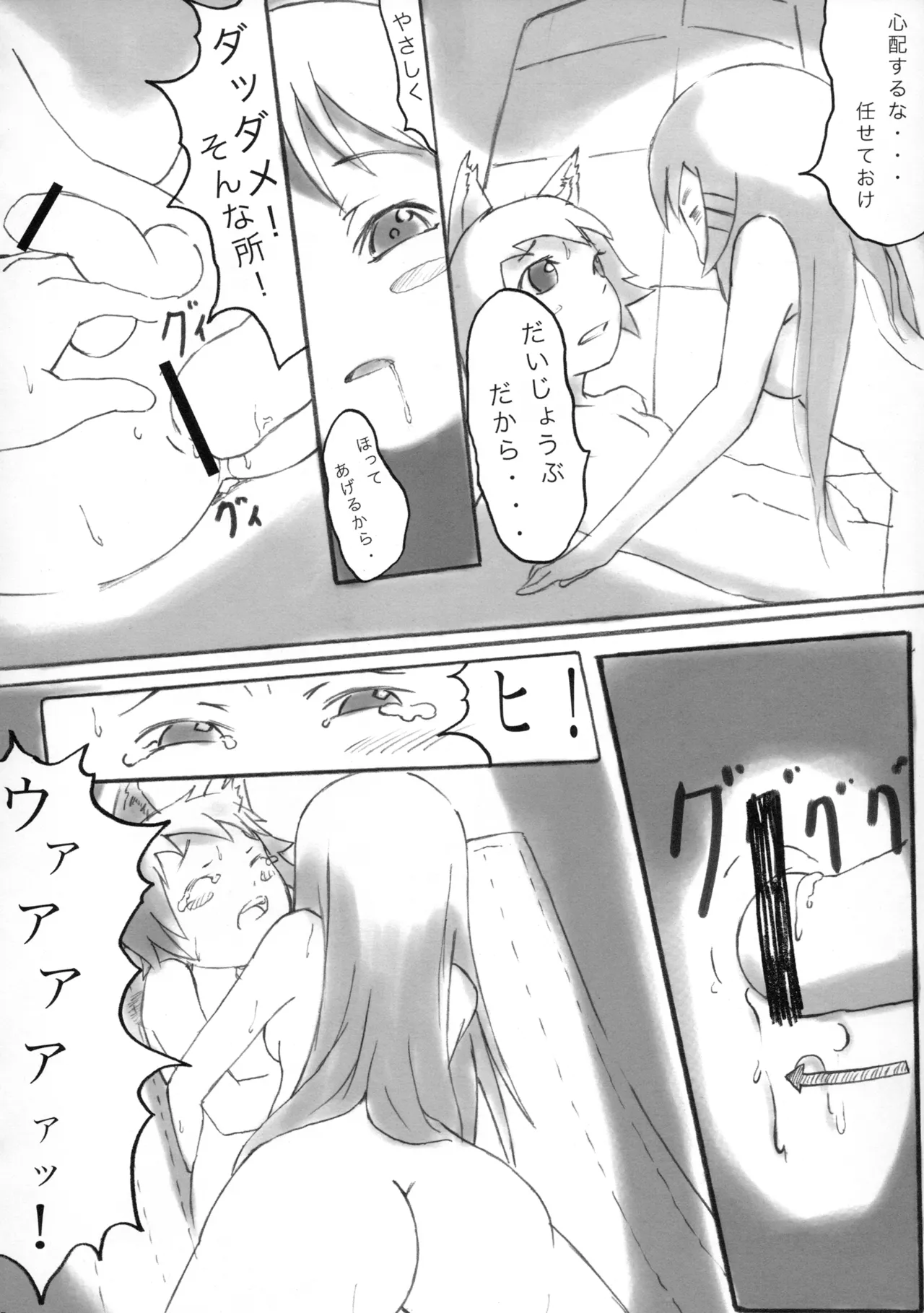 まほとないしょのまほ神判! Page.19