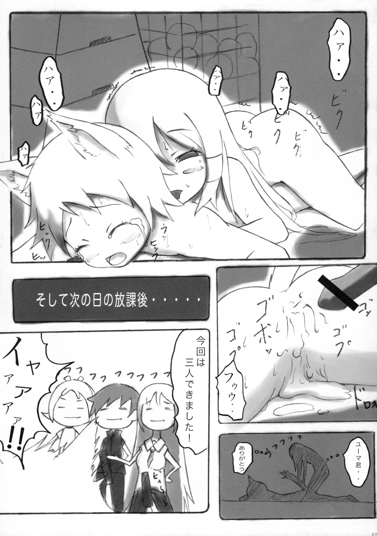 まほとないしょのまほ神判! Page.22