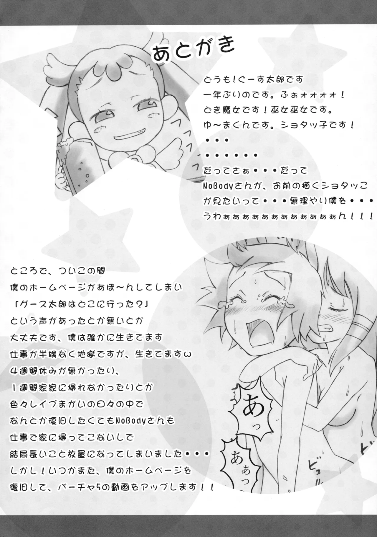 まほとないしょのまほ神判! Page.23