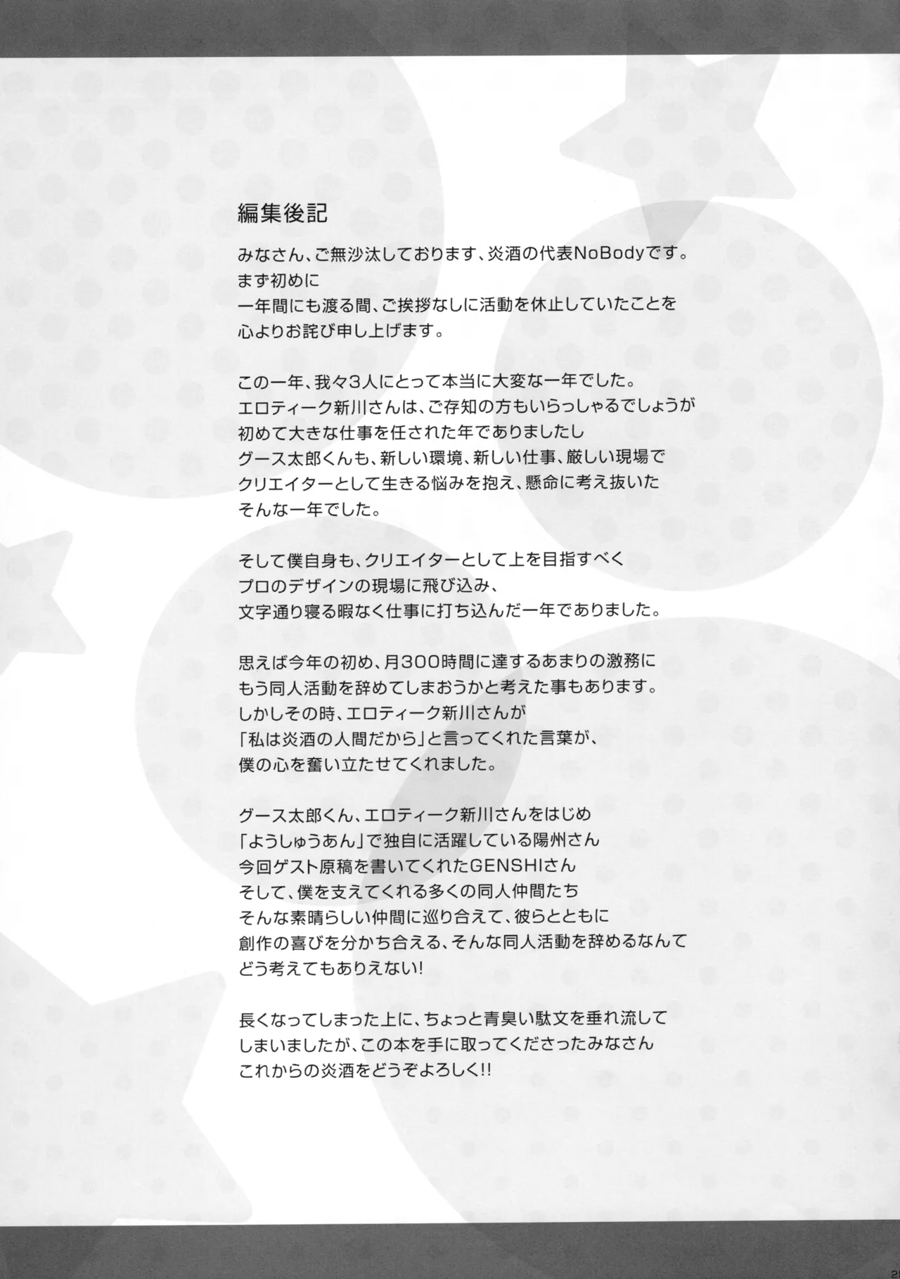 まほとないしょのまほ神判! Page.24