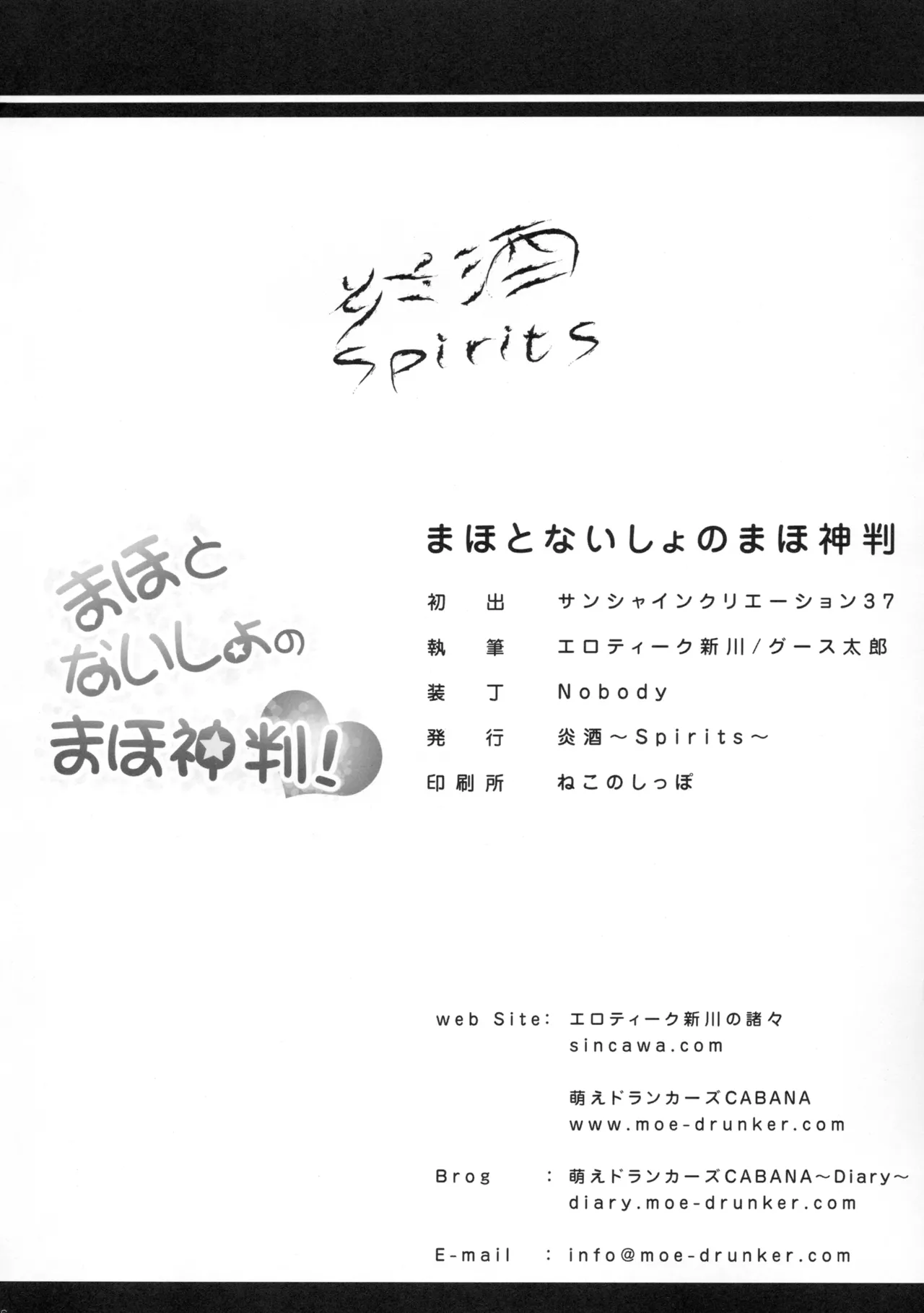 まほとないしょのまほ神判! Page.25