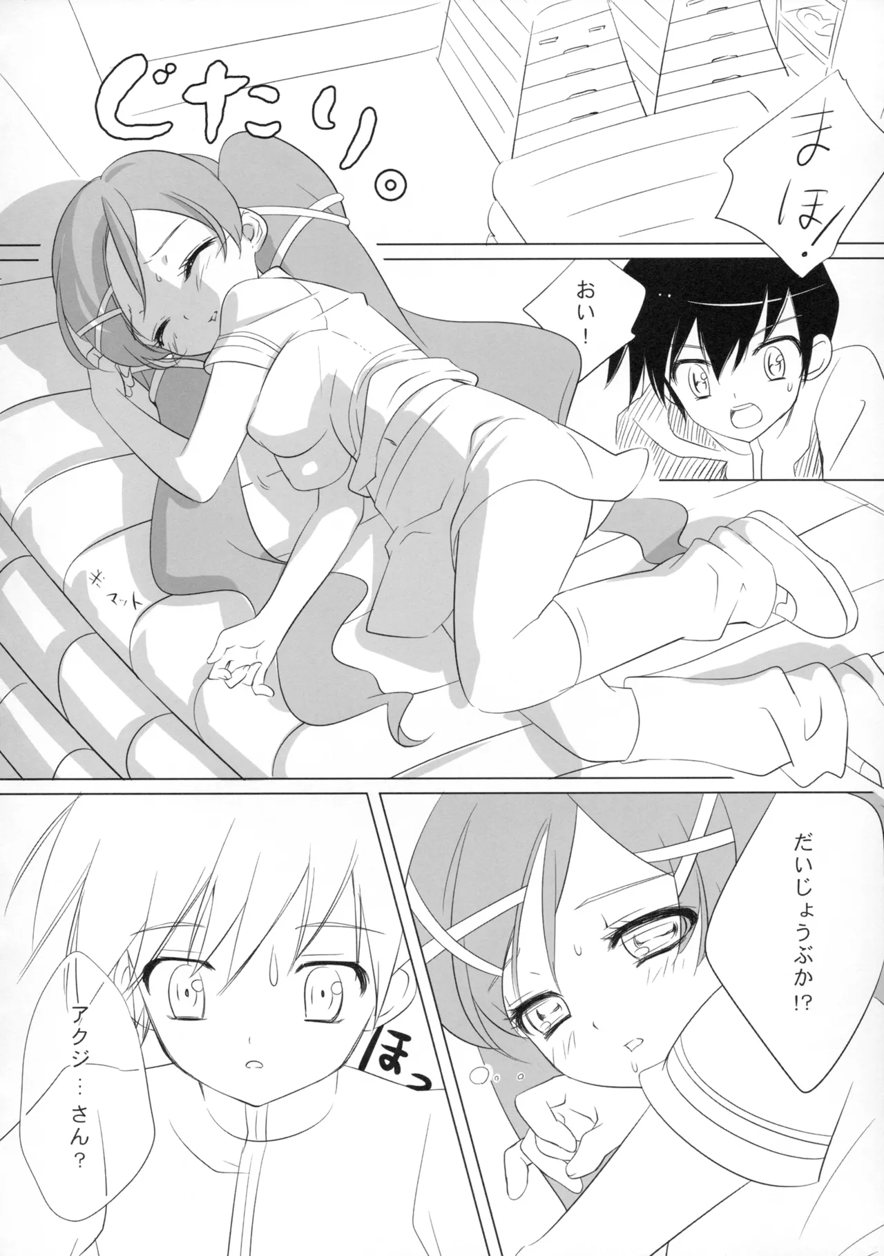 まほとないしょのまほ神判! Page.3