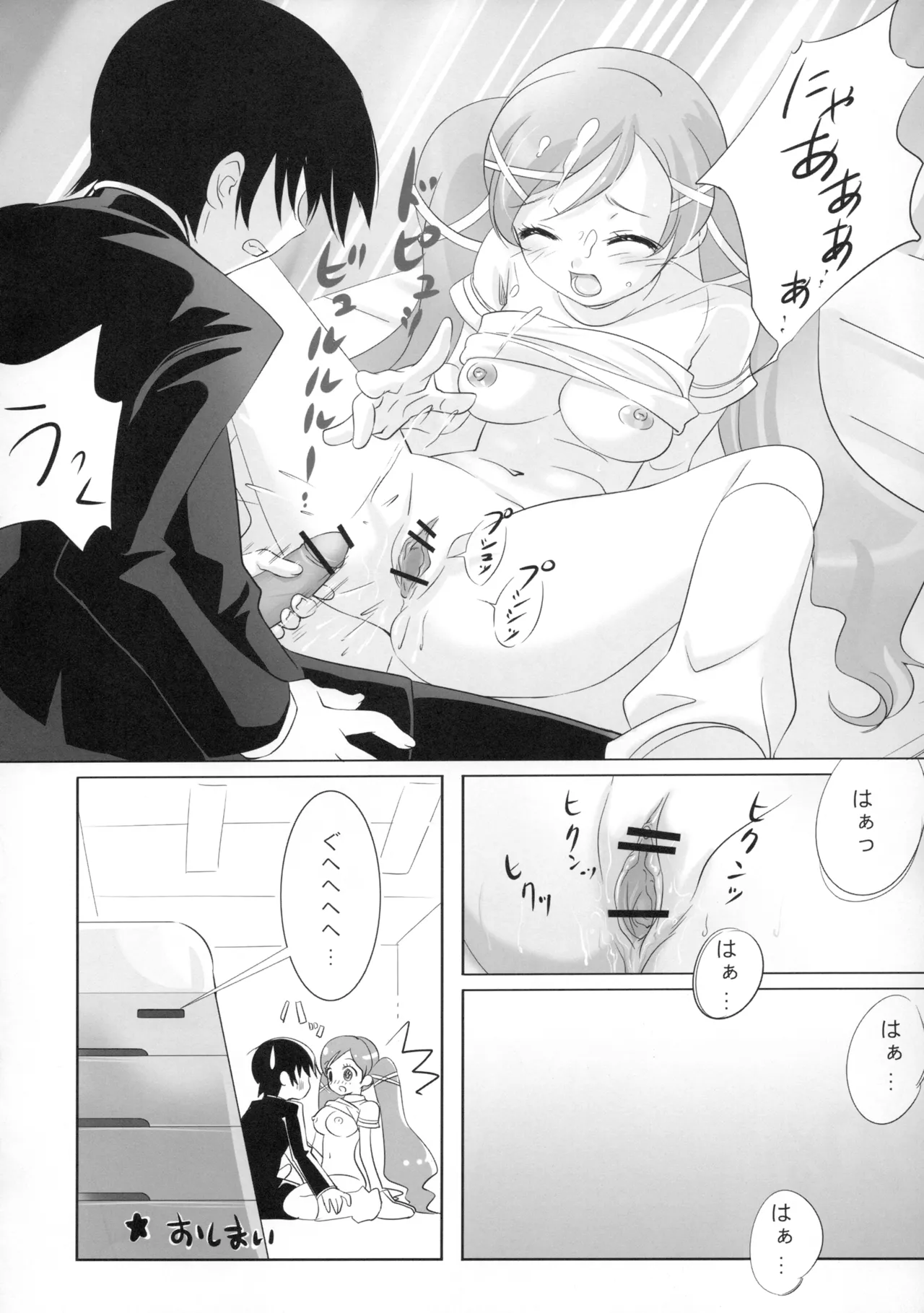 まほとないしょのまほ神判! Page.9