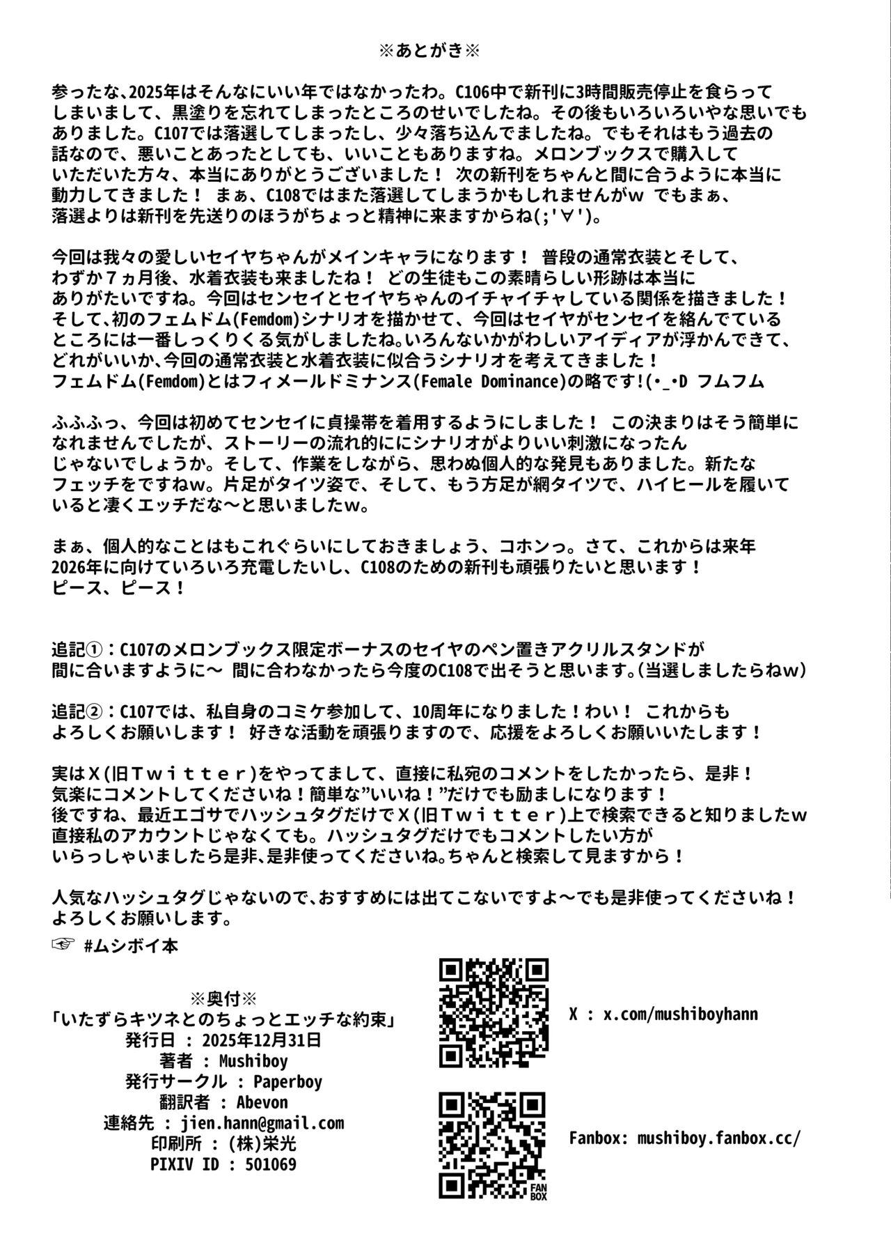 いたずらキツネとのちょっとエッチな約束 Page.24