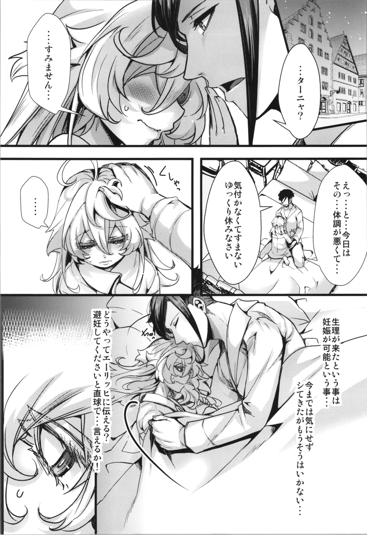 ターニャちゃんにあれが来た話 Page.10