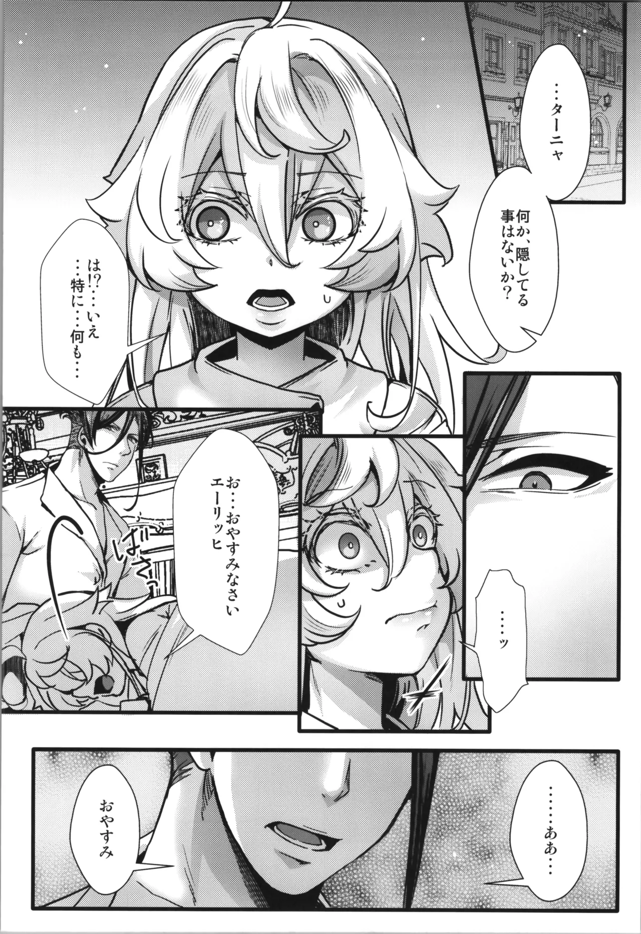 ターニャちゃんにあれが来た話 Page.12